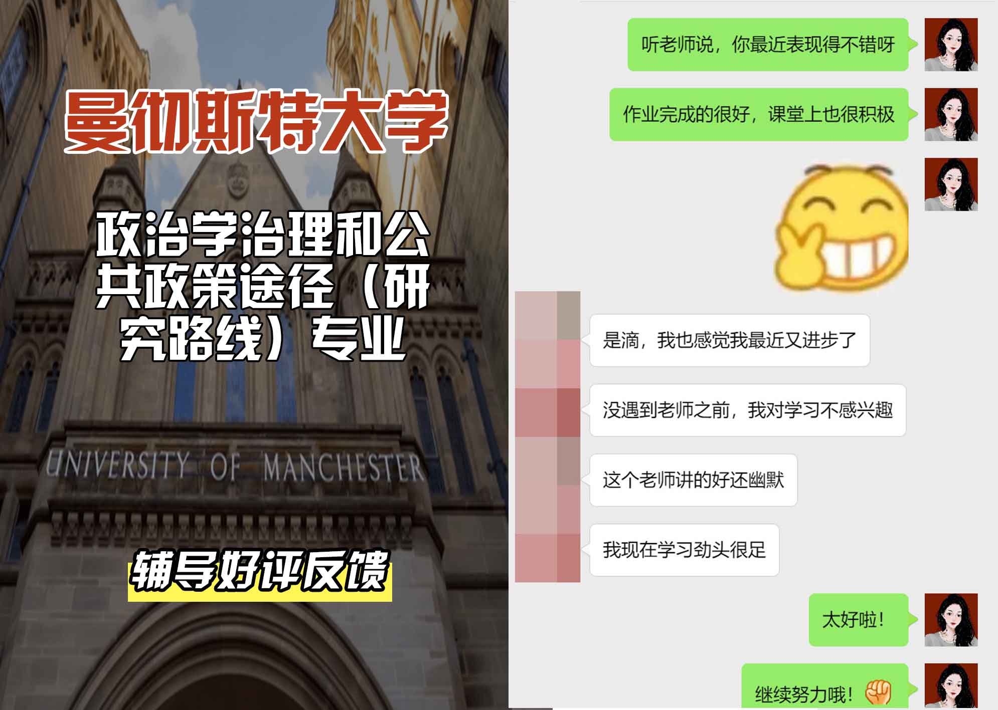 曼彻斯特大学曼大政治学治理和公共政策途径（研究路线）辅导好评反馈