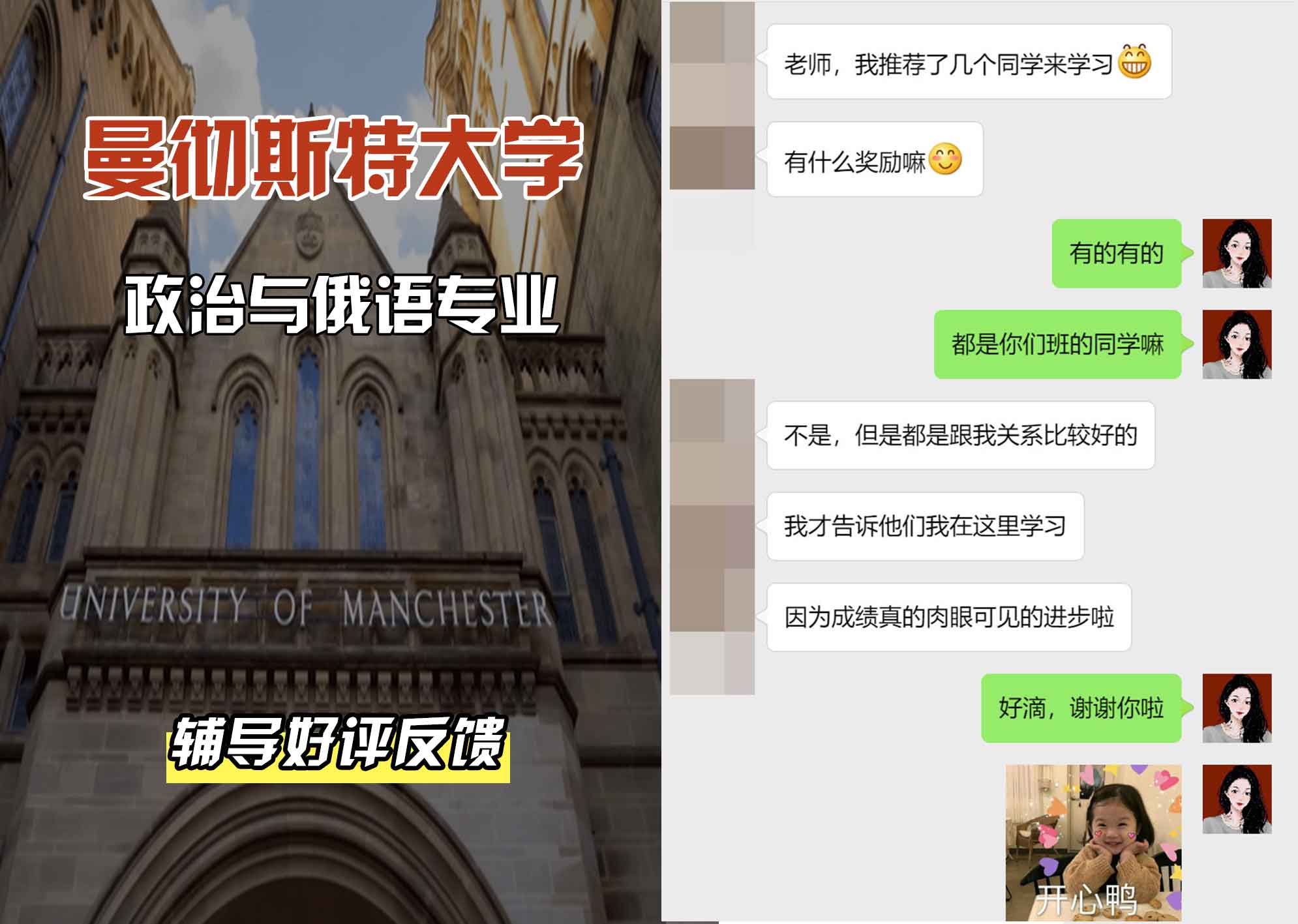 曼彻斯特大学曼大政治与俄语辅导好评反馈