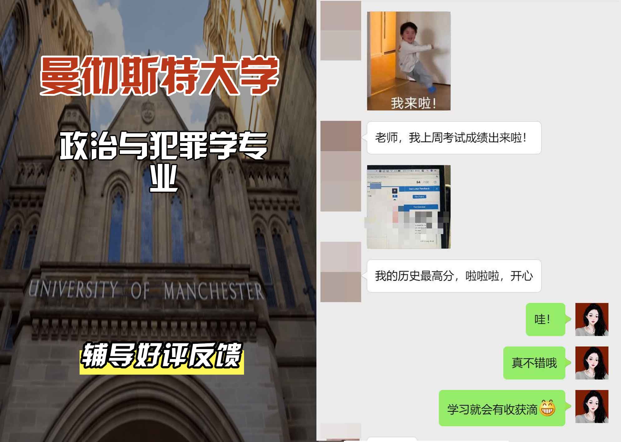 曼彻斯特大学曼大政治与犯罪学辅导好评反馈