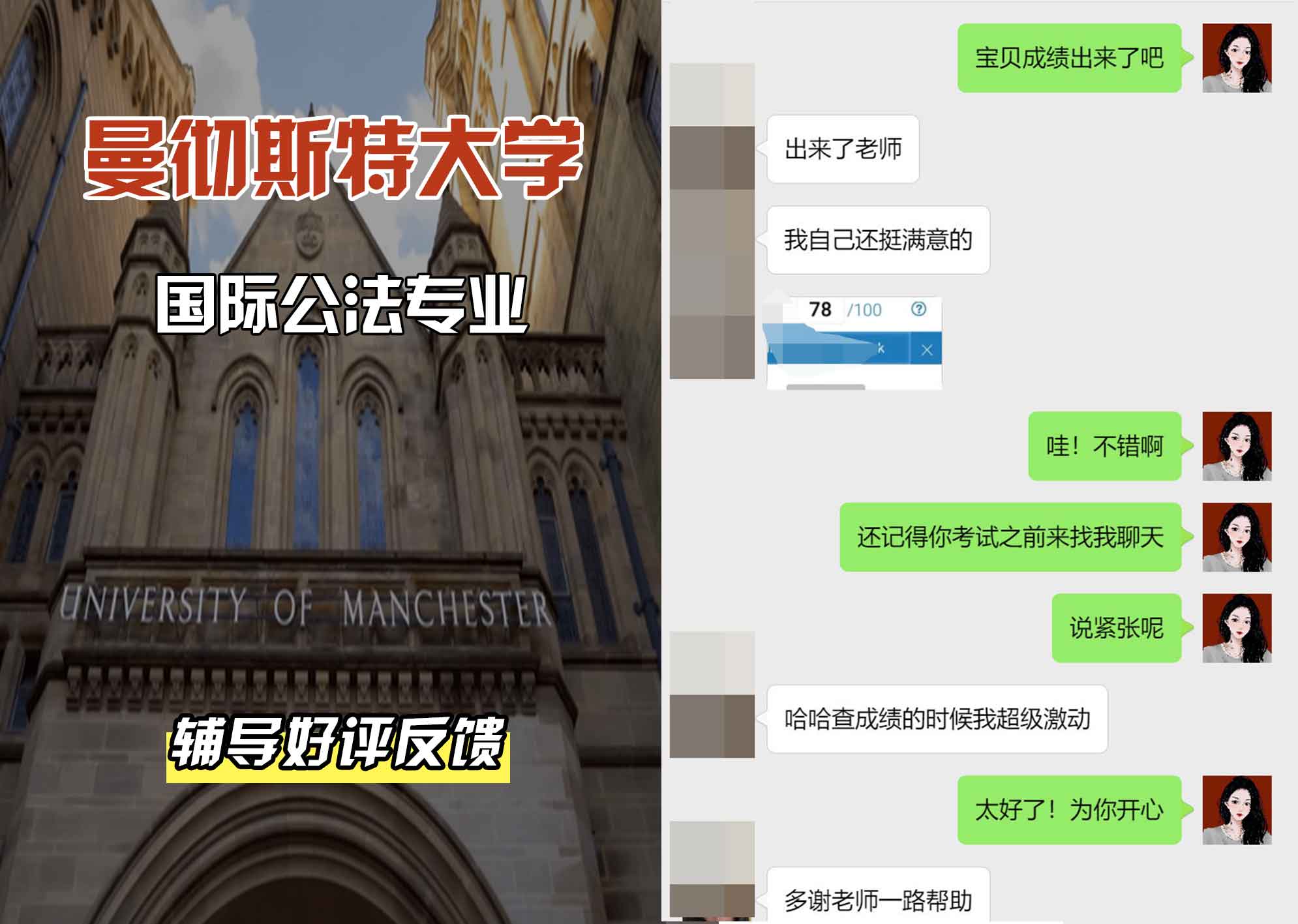 曼彻斯特大学曼大国际公法辅导好评反馈