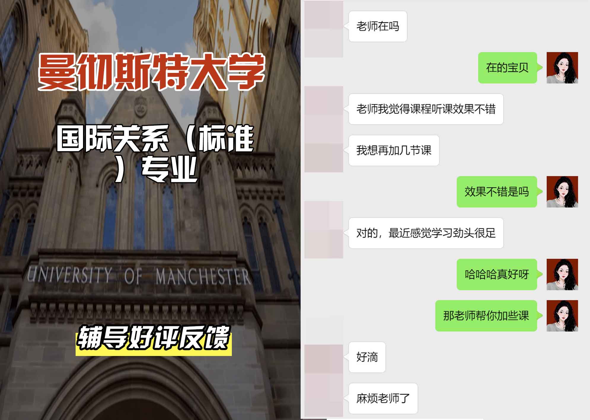 曼彻斯特大学曼大国际关系（标准）辅导好评反馈