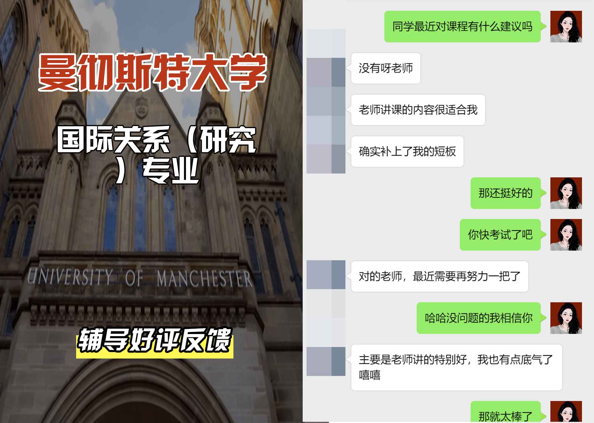 曼彻斯特大学曼大国际关系（研究）辅导好评反馈