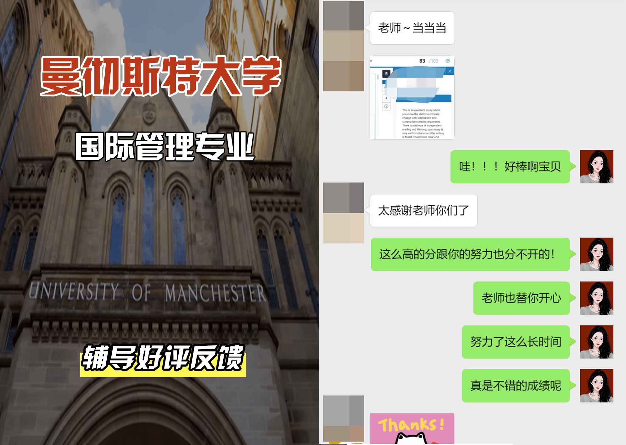 曼彻斯特大学曼大国际管理辅导好评反馈