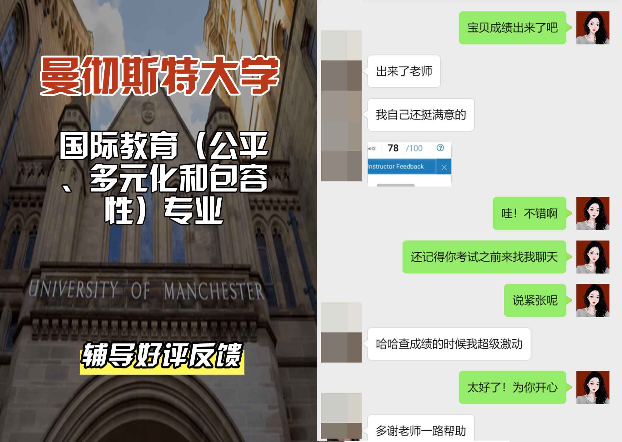 曼彻斯特大学曼大国际教育（公平、多元化和包容性）辅导好评反馈