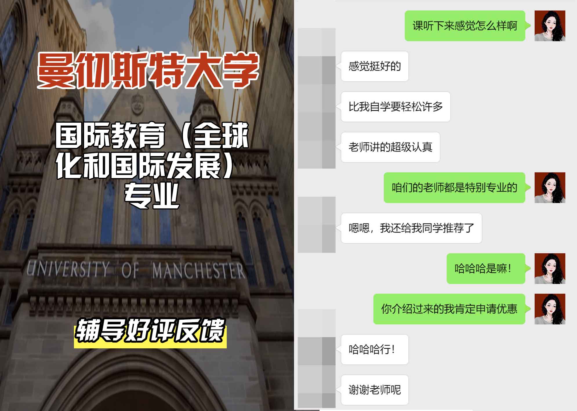 曼彻斯特大学曼大国际教育（全球化和国际发展）辅导好评反馈