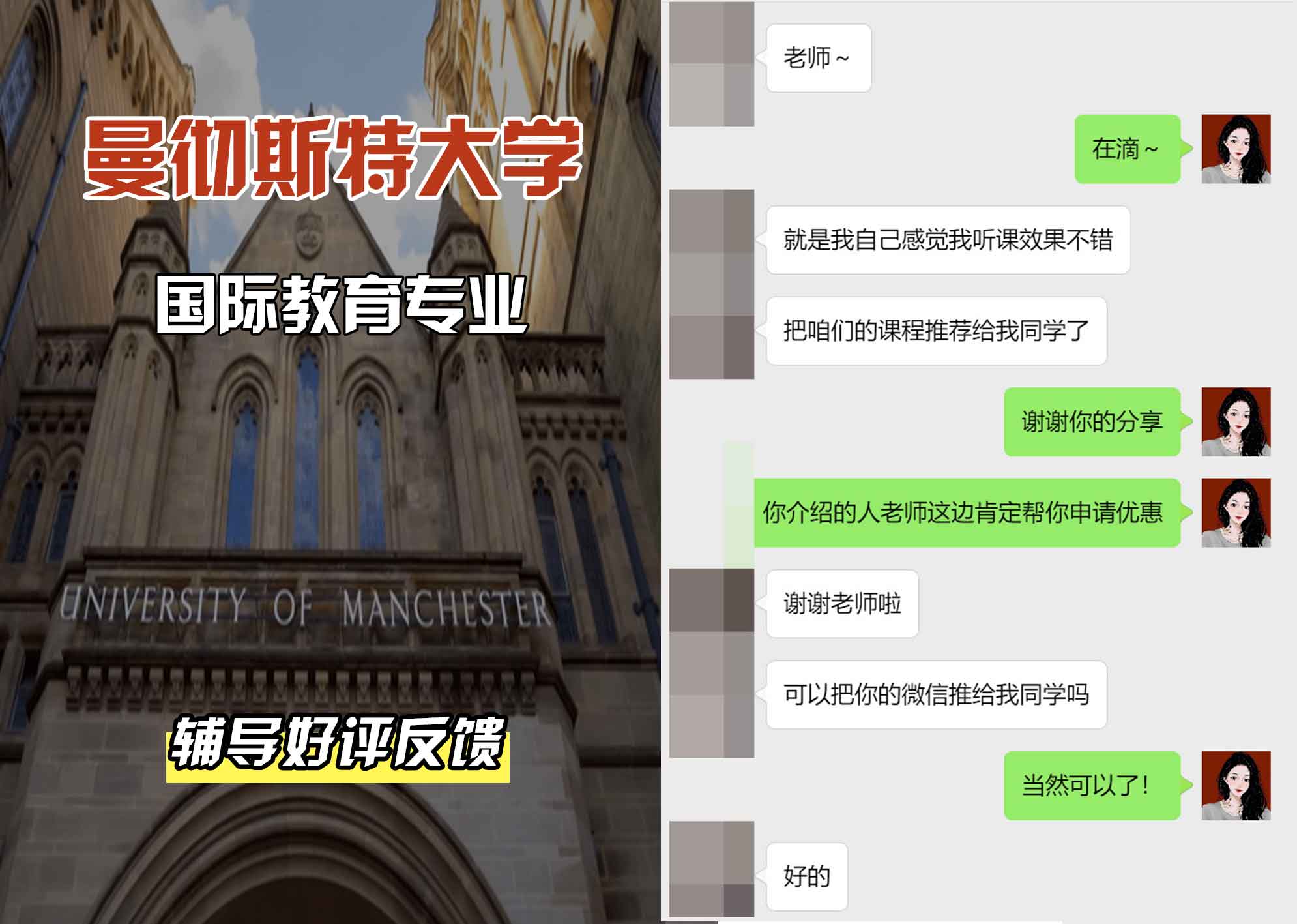曼彻斯特大学曼大国际教育辅导好评反馈