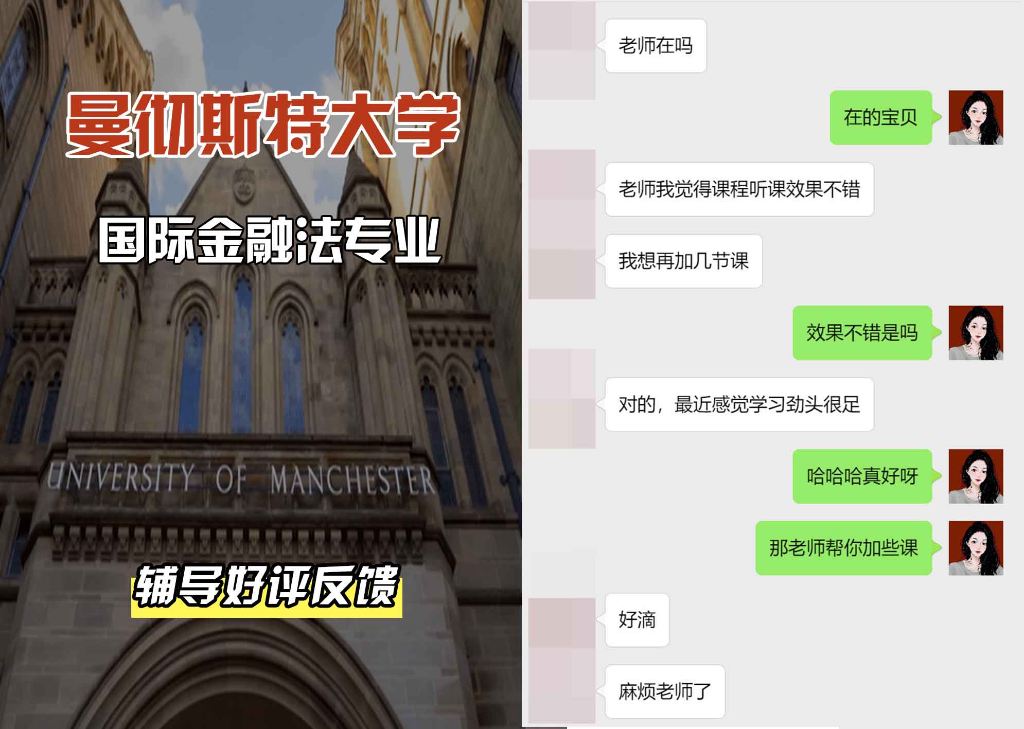 曼彻斯特大学曼大国际金融法辅导好评反馈