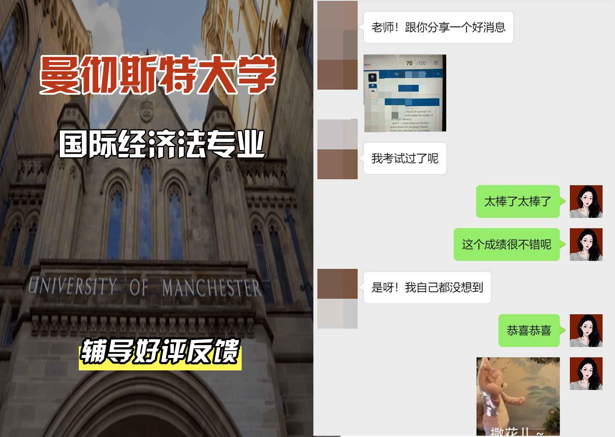 曼彻斯特大学曼大国际经济法辅导好评反馈