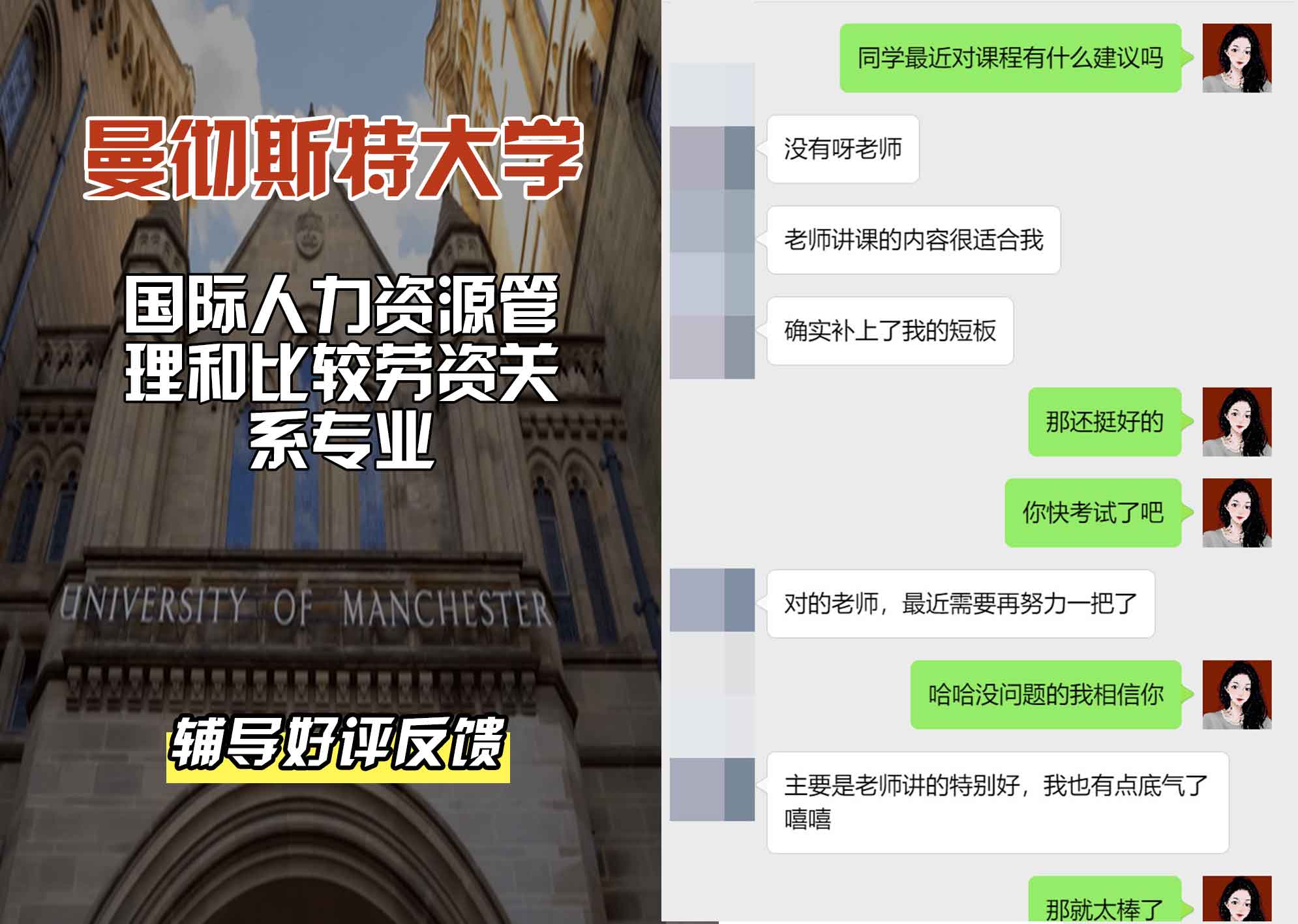 曼彻斯特大学曼大国际人力资源管理和比较劳资关系辅导好评反馈