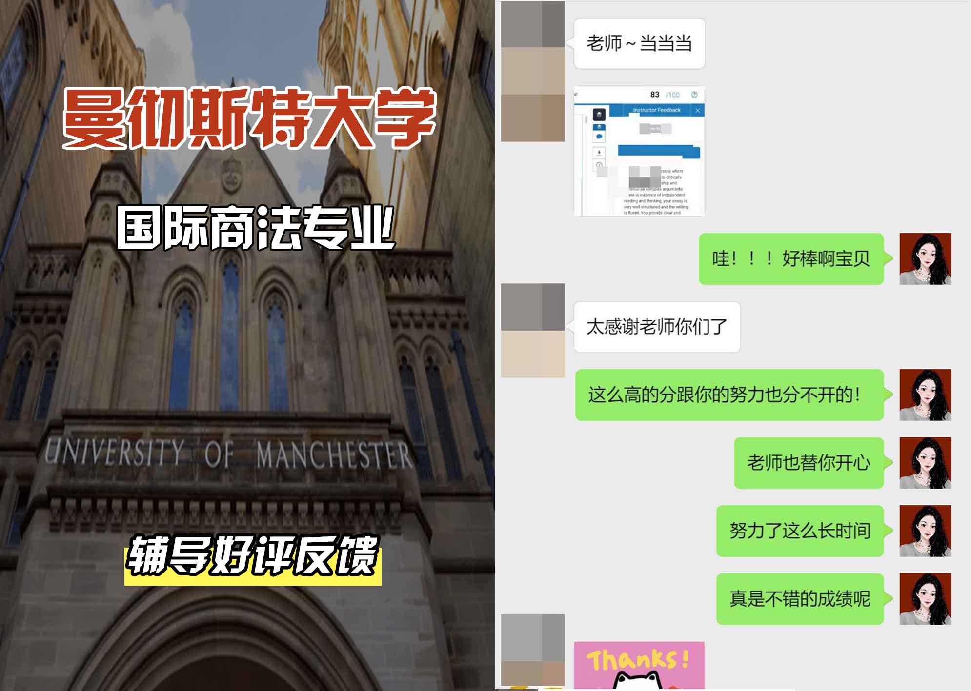 曼彻斯特大学曼大国际商法辅导好评反馈
