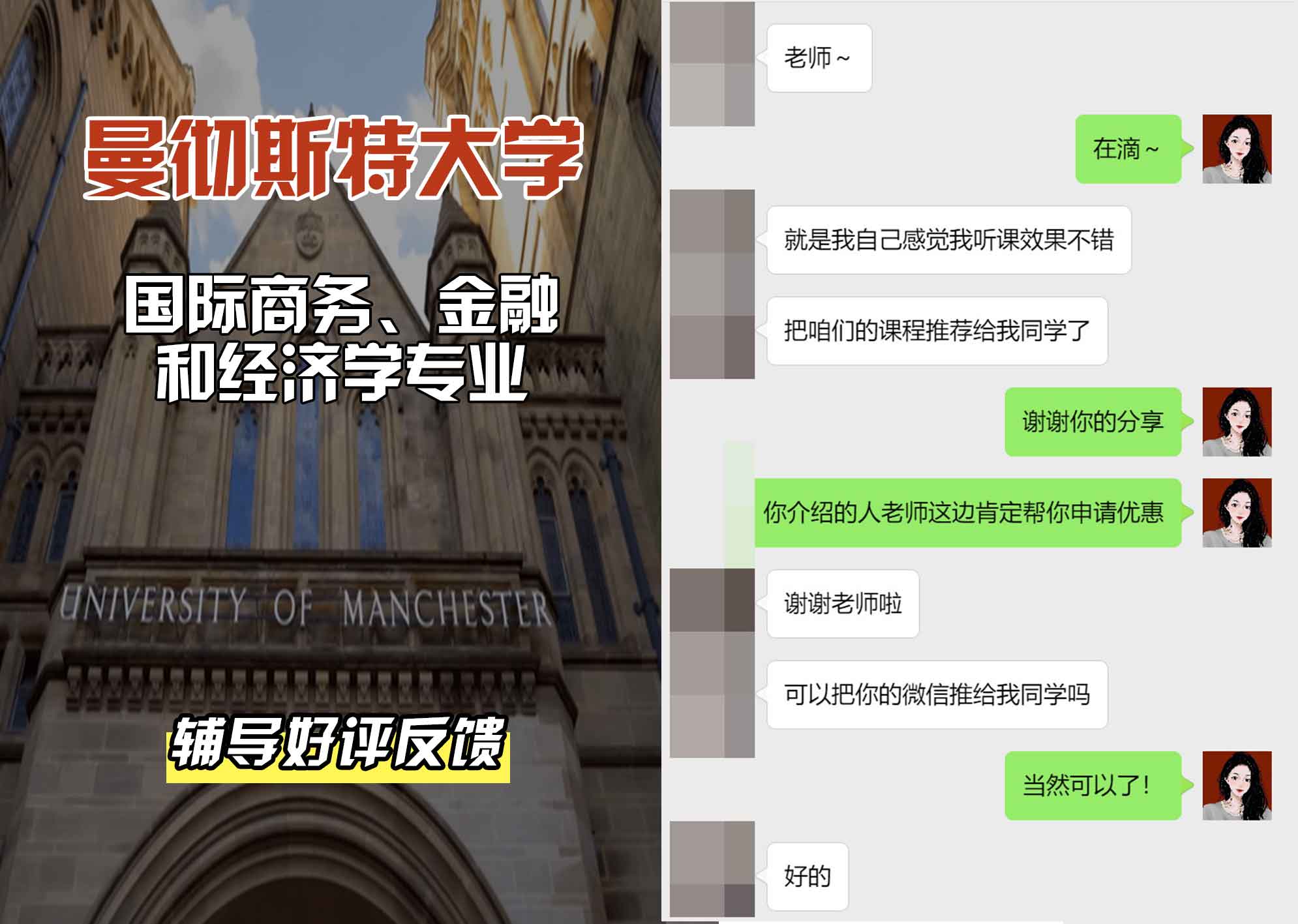 曼彻斯特大学曼大国际商务、金融和经济学辅导好评反馈