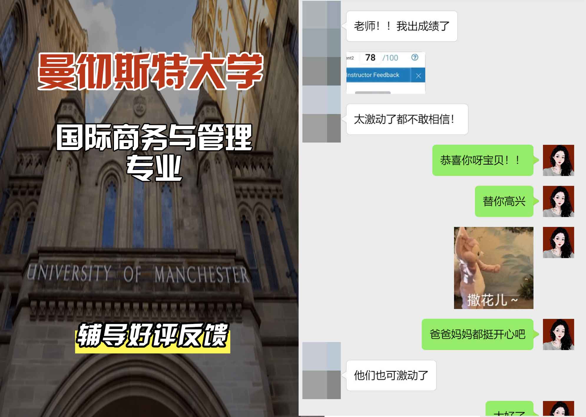 曼彻斯特大学曼大国际商务与管理辅导好评反馈