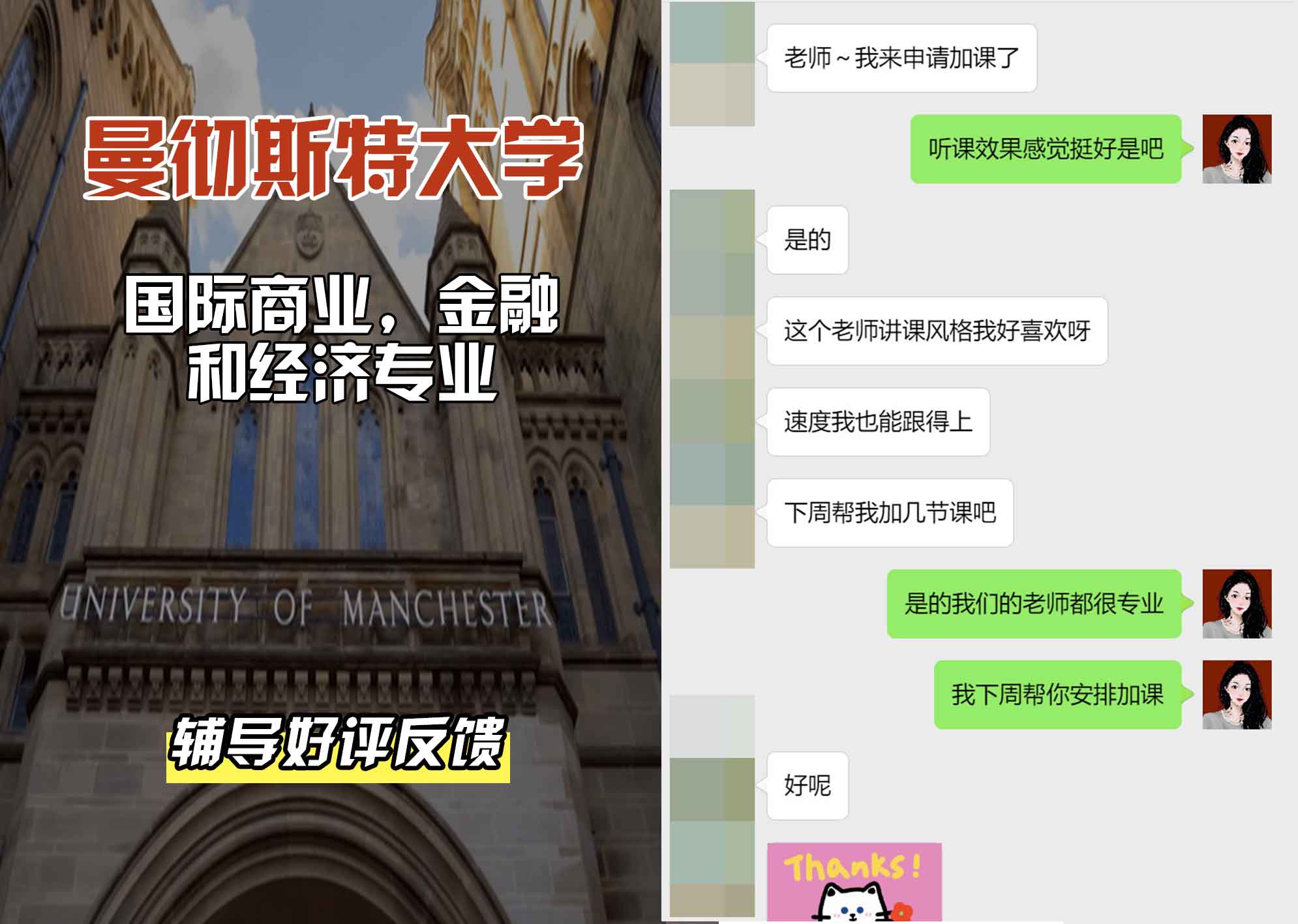 曼彻斯特大学曼大国际商业，金融和经济辅导好评反馈