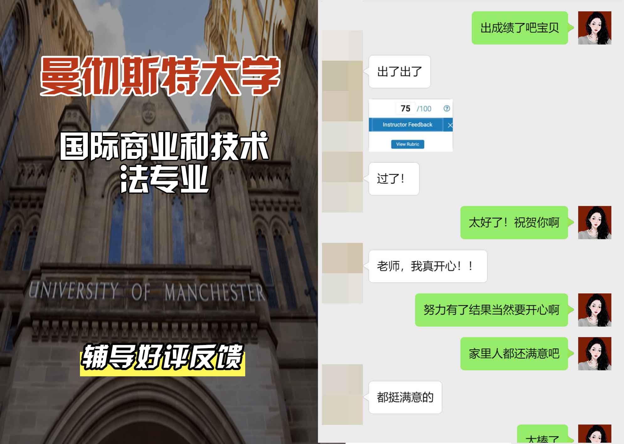 曼彻斯特大学曼大国际商业和技术法辅导好评反馈