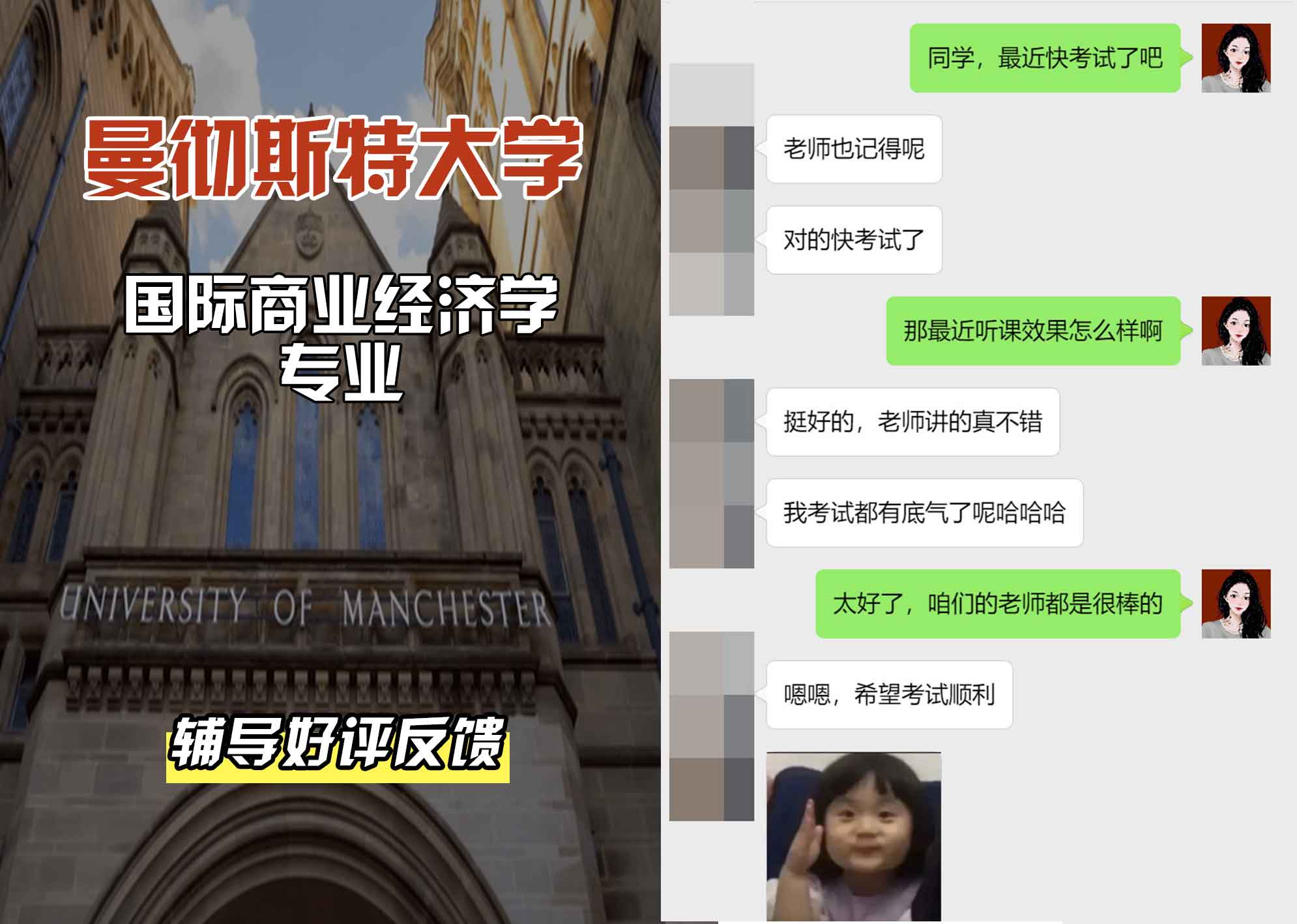 曼彻斯特大学曼大国际商业经济学辅导好评反馈