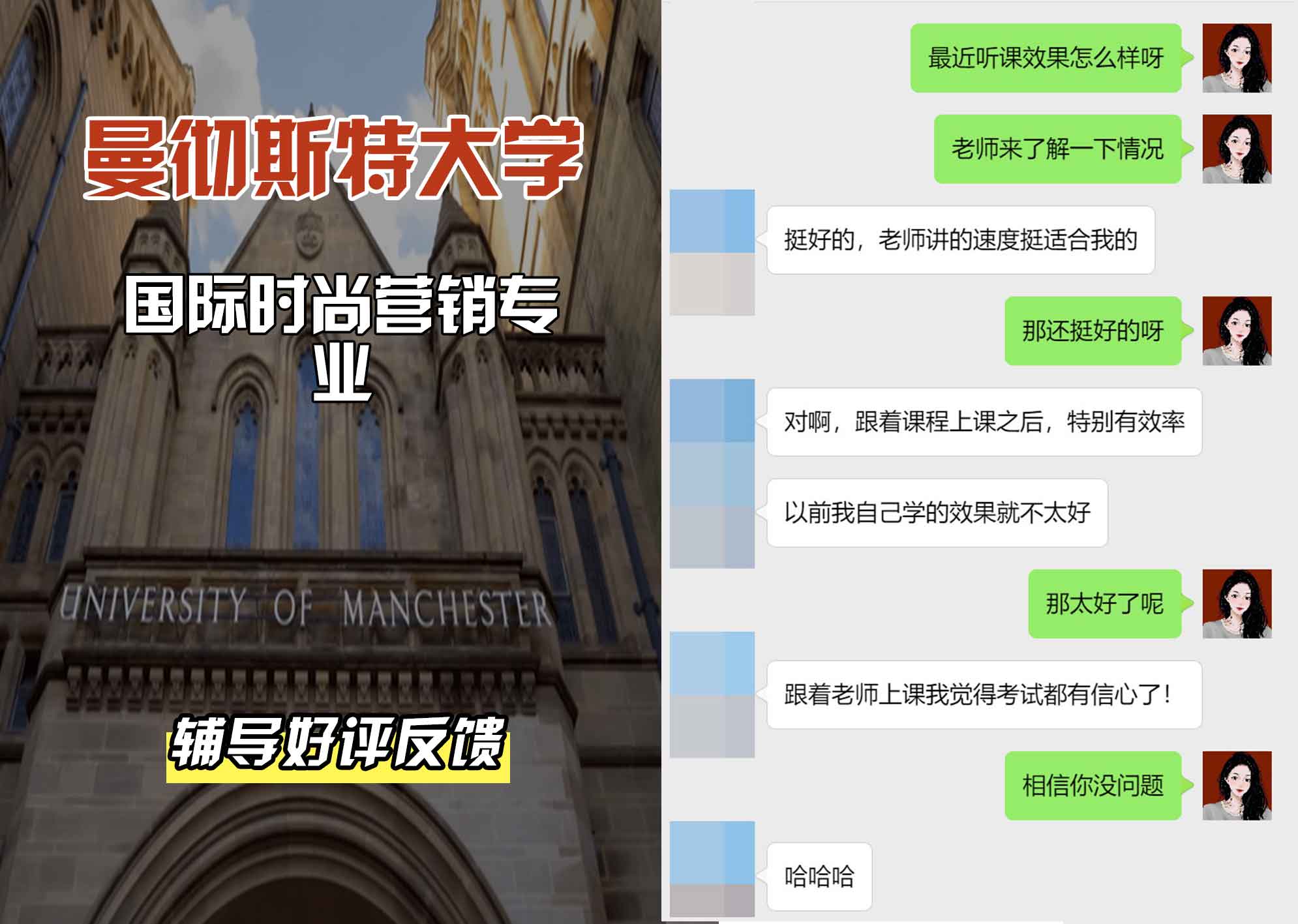 曼彻斯特大学曼大国际时尚营销辅导好评反馈