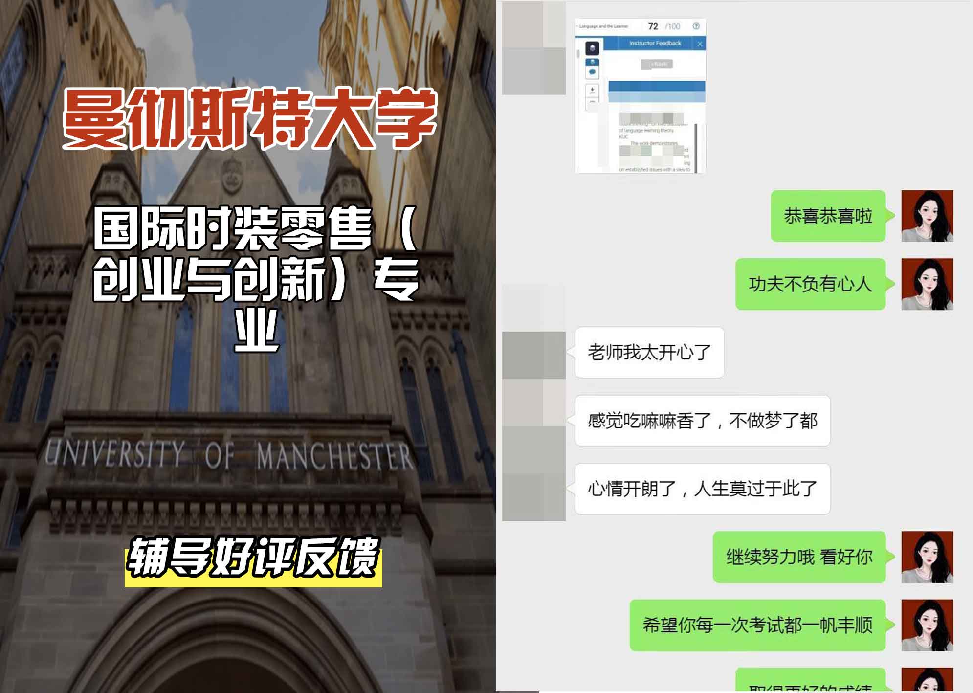 曼彻斯特大学曼大国际时装零售（创业与创新）辅导好评反馈