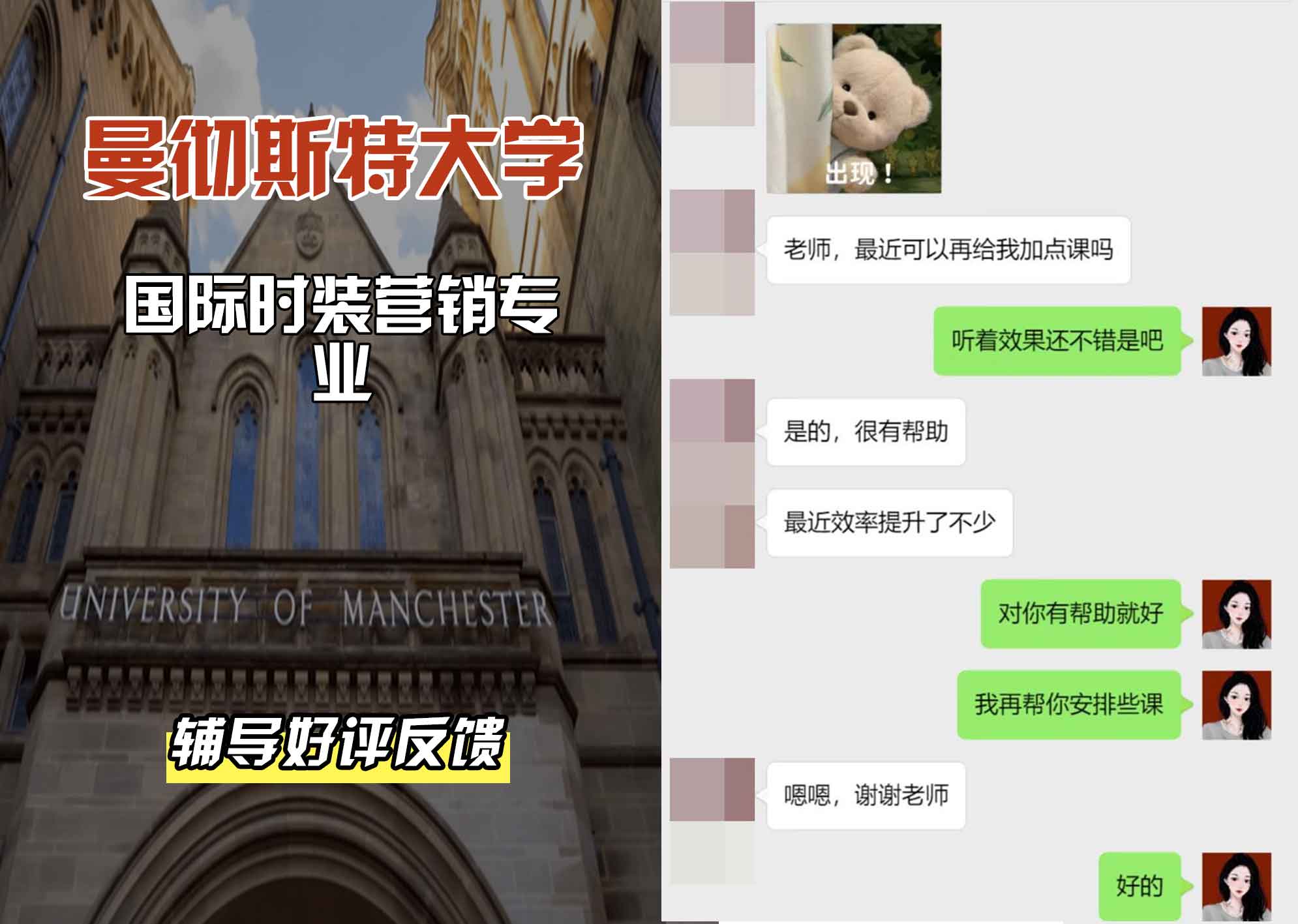 曼彻斯特大学曼大国际时装营销辅导好评反馈