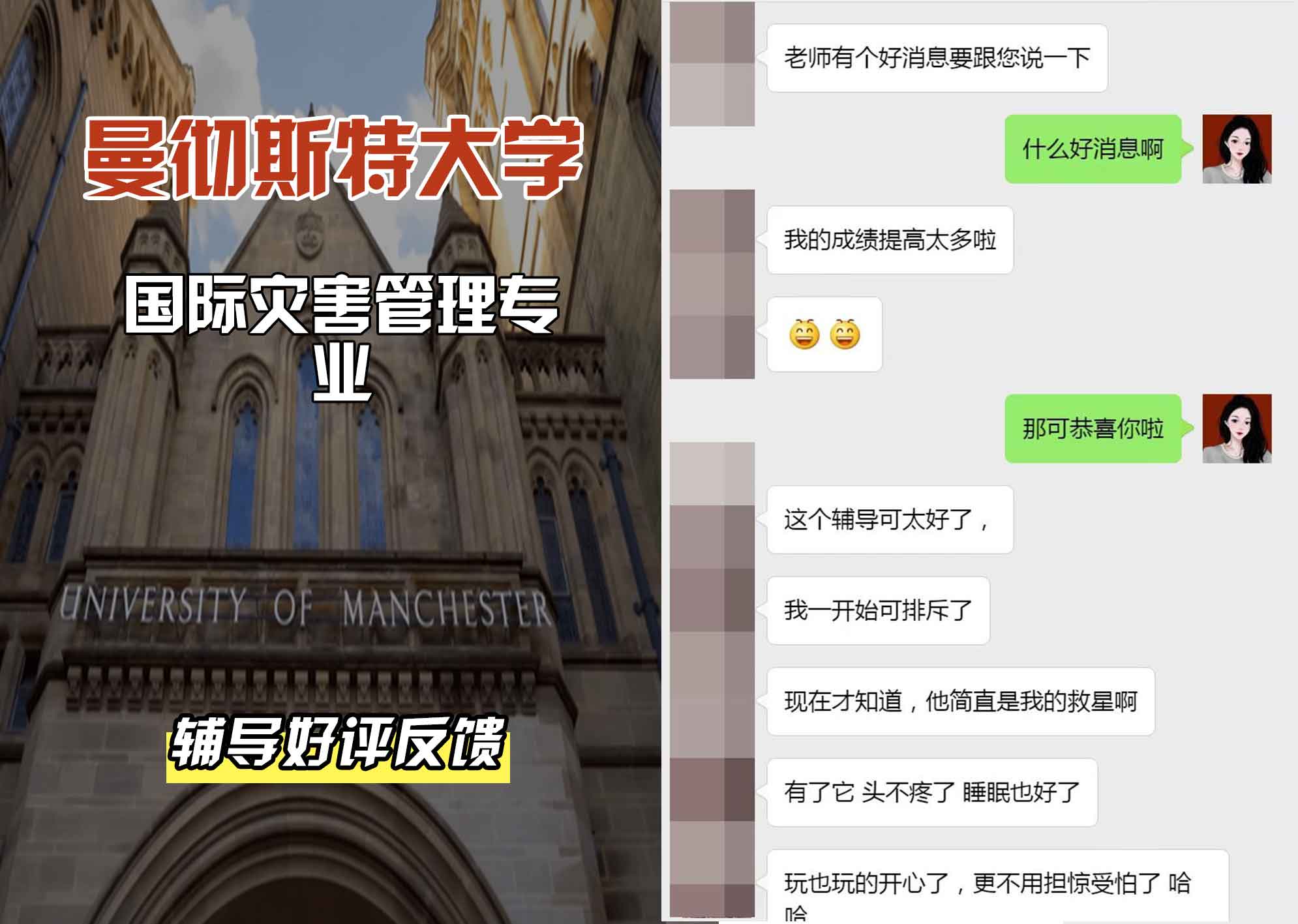 曼彻斯特大学曼大国际灾害管理辅导好评反馈