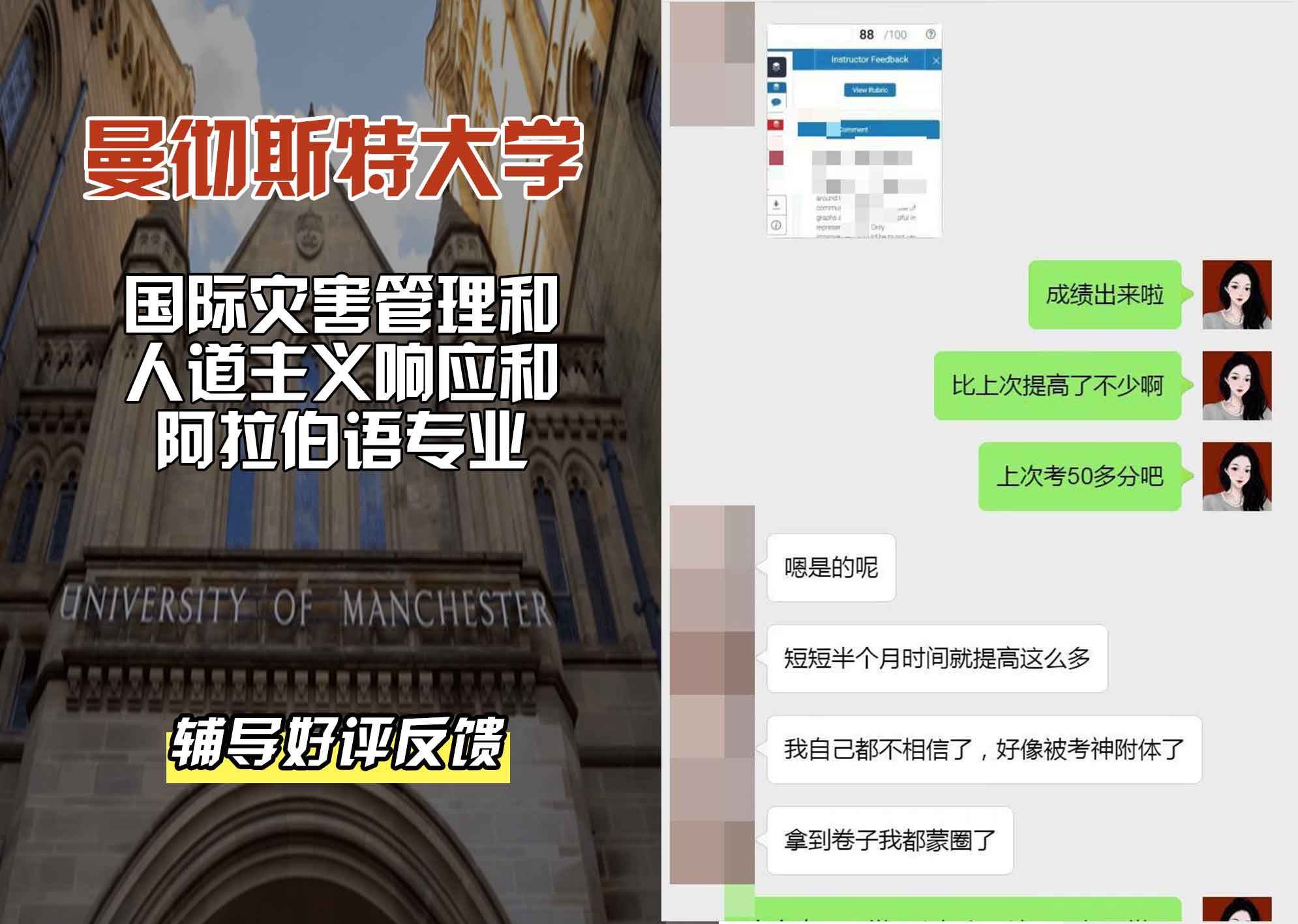 曼彻斯特大学曼大国际灾害管理和人道主义响应和阿拉伯语辅导好评反馈