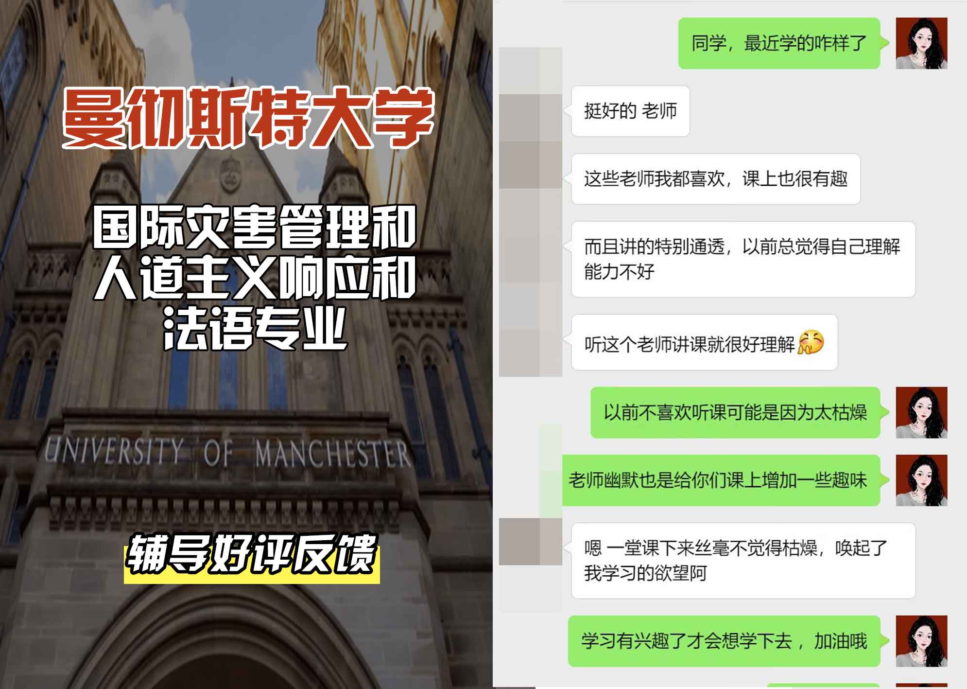 曼彻斯特大学曼大国际灾害管理和人道主义响应和法语辅导好评反馈