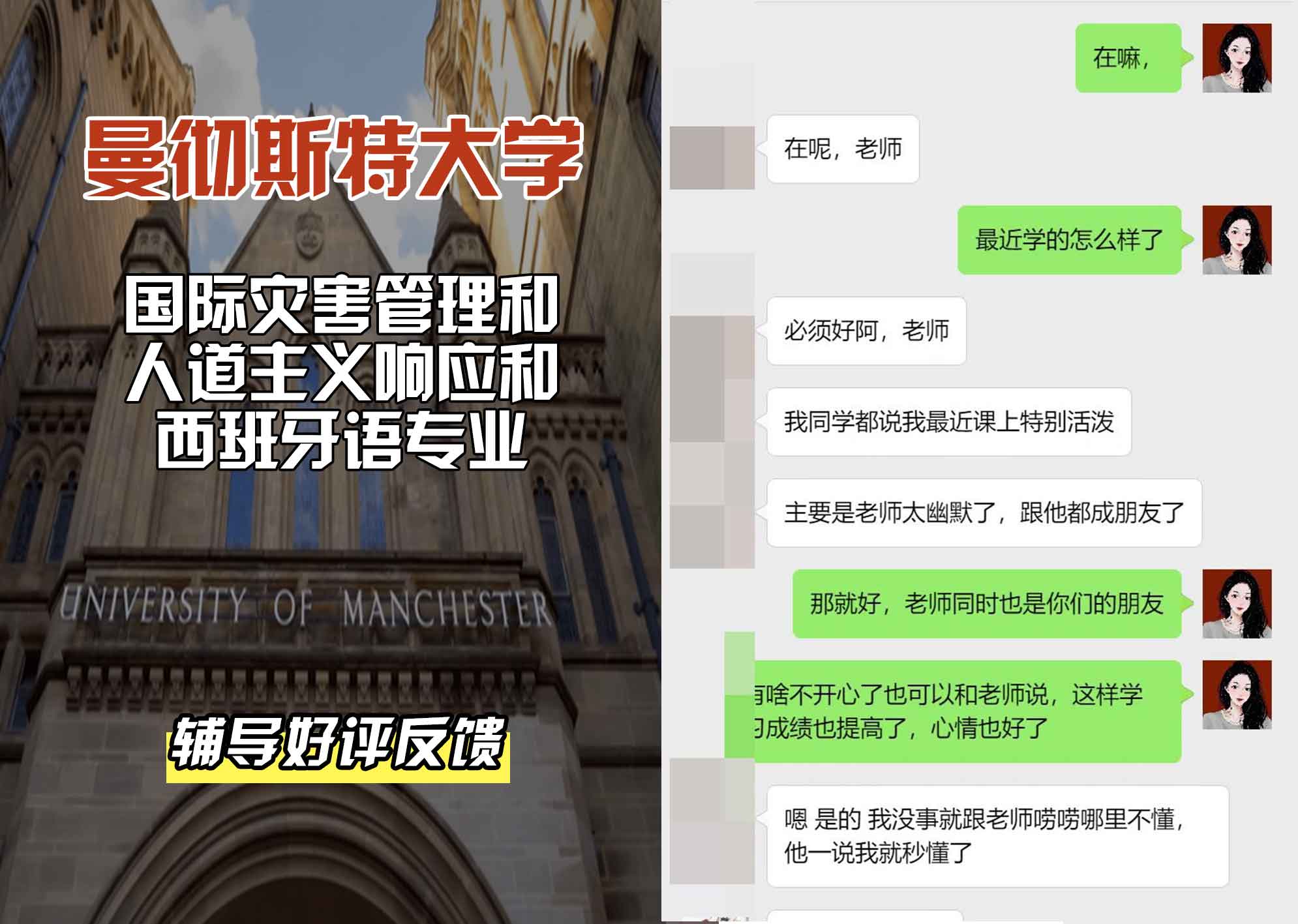 曼彻斯特大学曼大国际灾害管理和人道主义响应和西班牙语辅导好评反馈