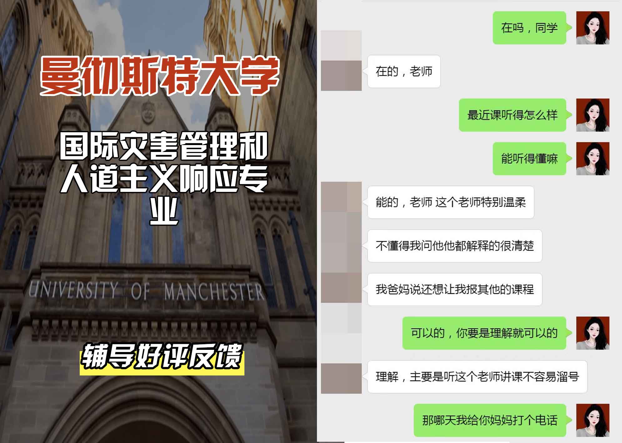 曼彻斯特大学曼大国际灾害管理和人道主义响应辅导好评反馈