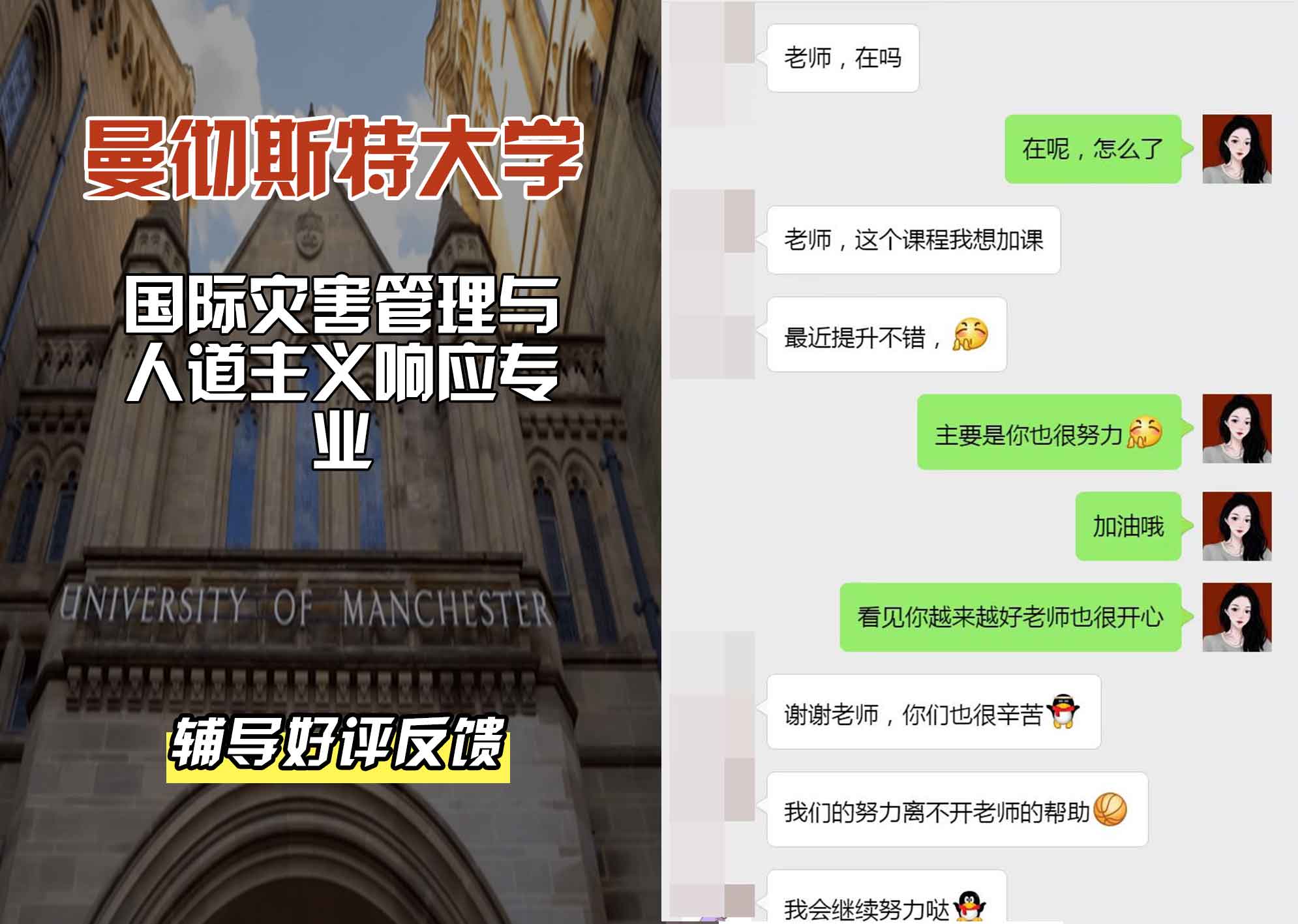 曼彻斯特大学曼大国际灾害管理与人道主义响应辅导好评反馈