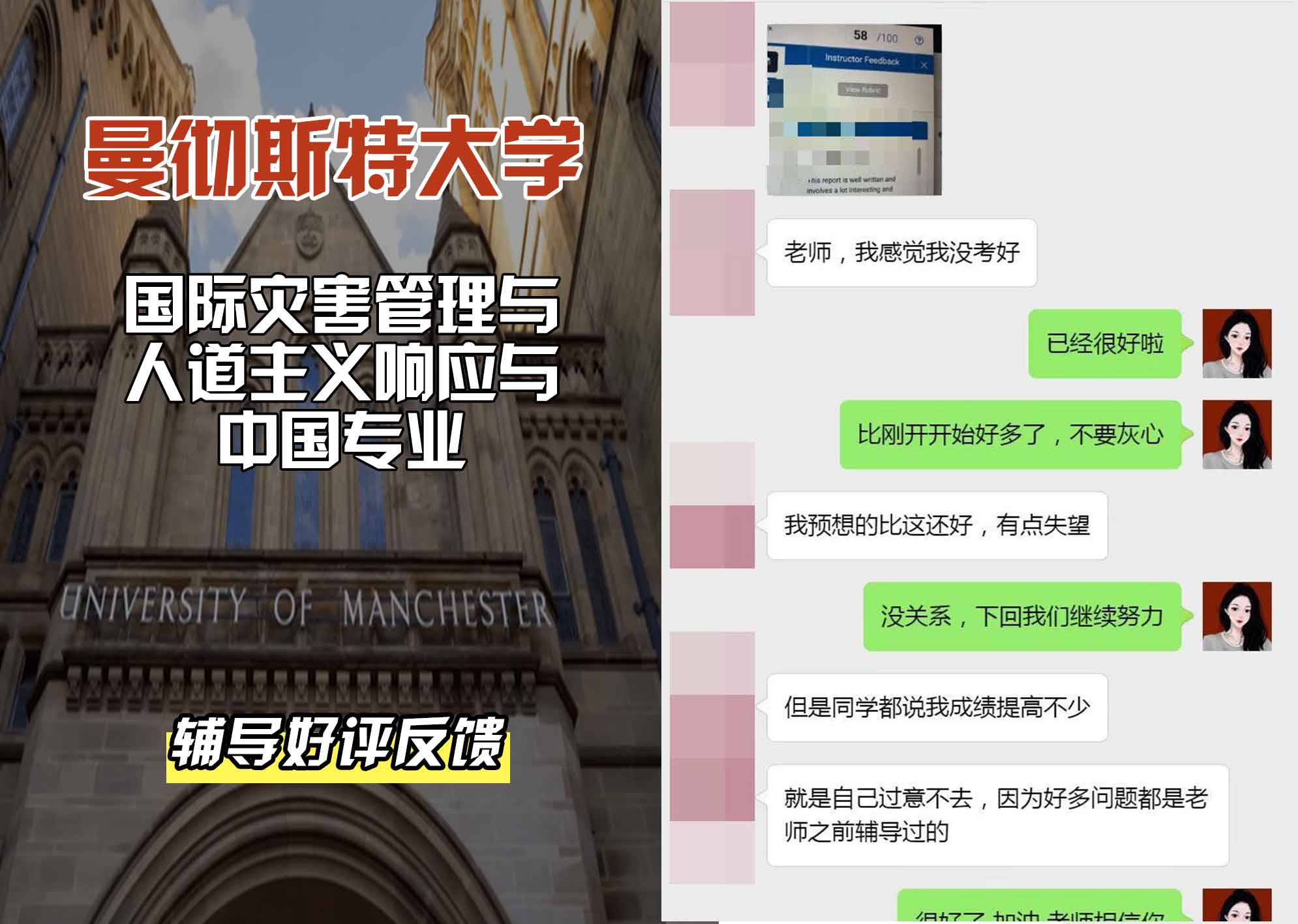 曼彻斯特大学曼大国际灾害管理与人道主义响应与中国辅导好评反馈
