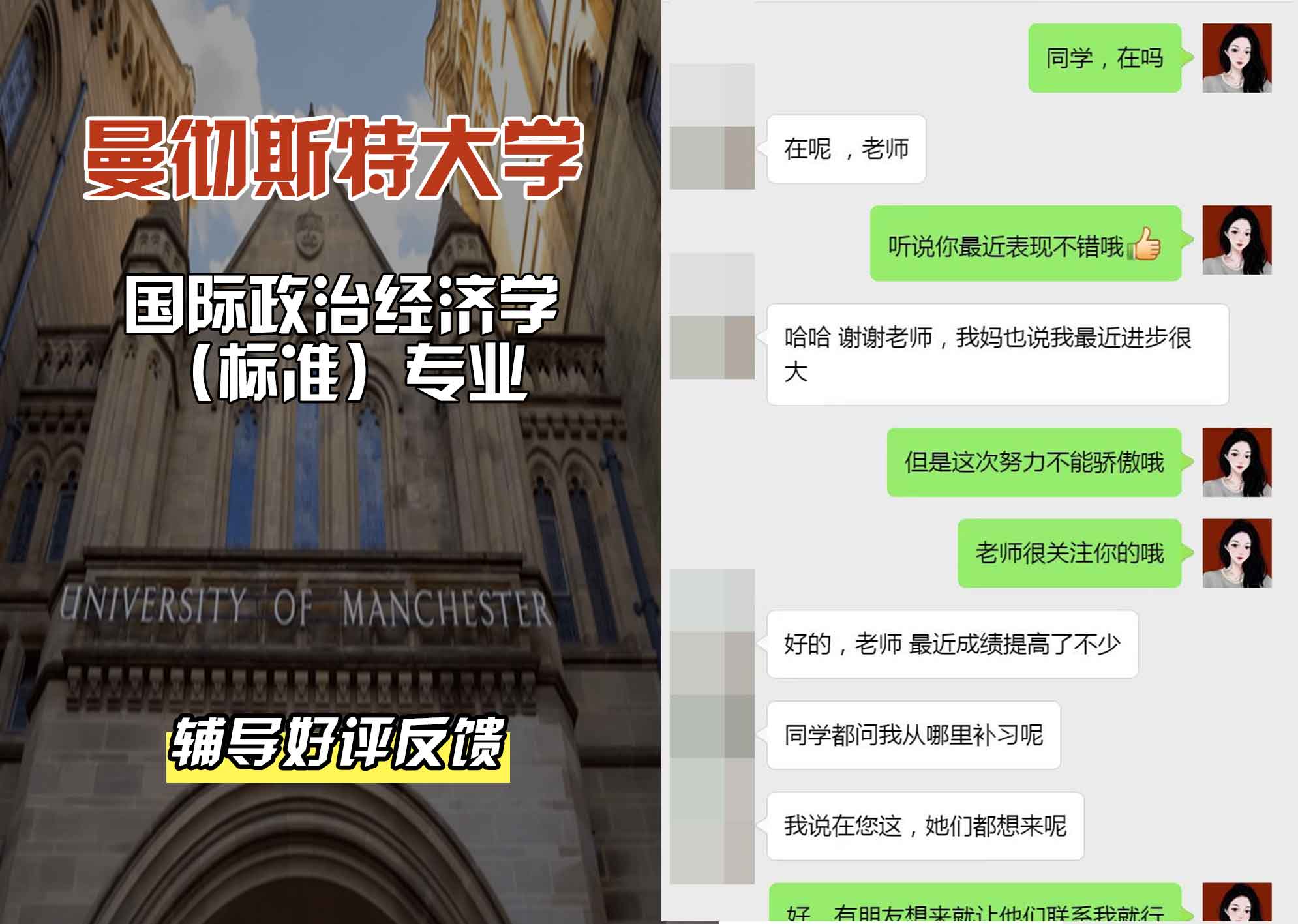 曼彻斯特大学曼大国际政治经济学（标准）辅导好评反馈