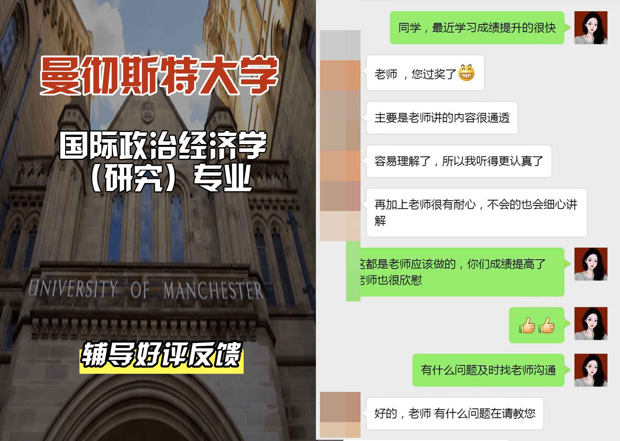 曼彻斯特大学曼大国际政治经济学（研究）辅导好评反馈