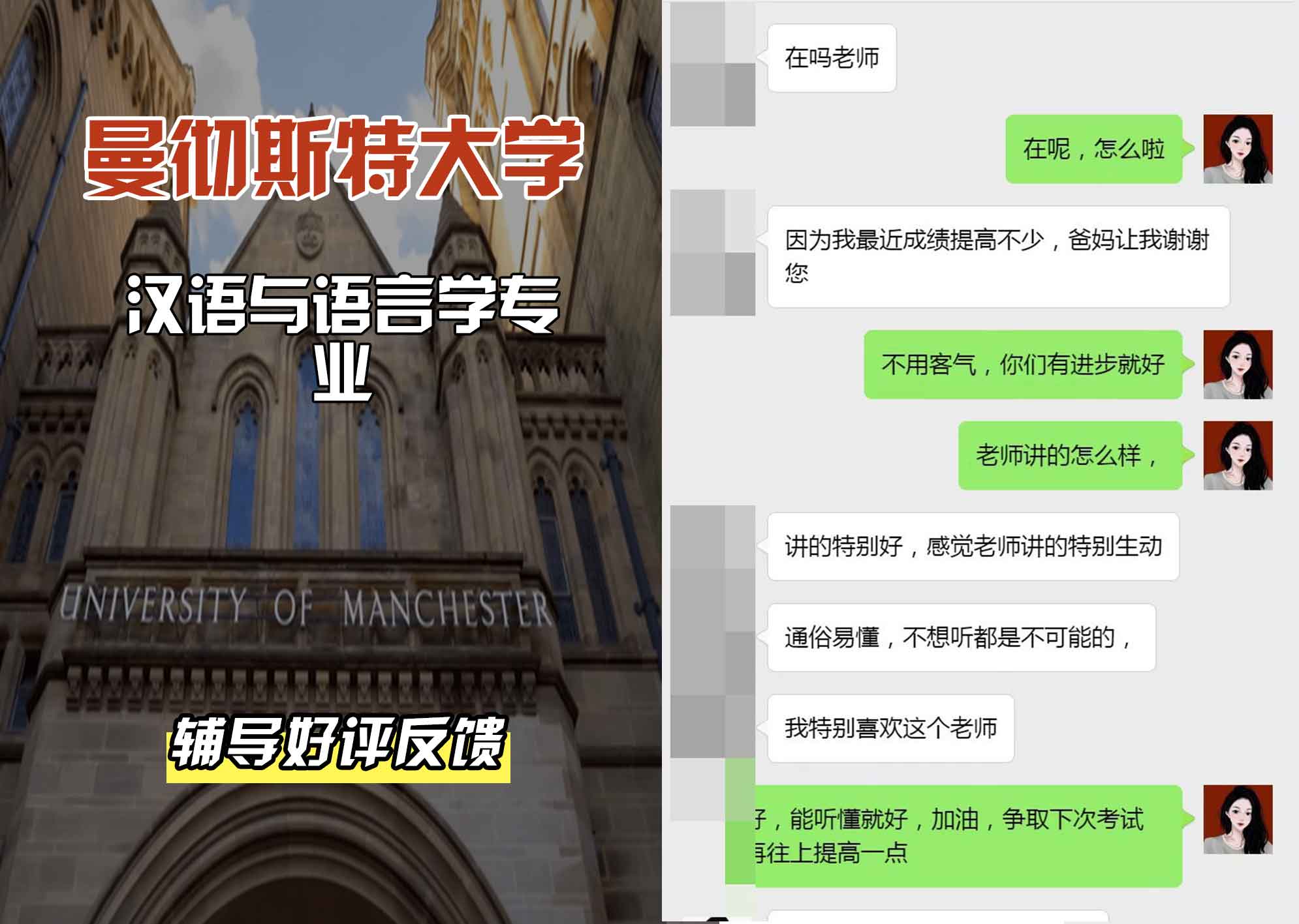 曼彻斯特大学曼大汉语与语言学辅导好评反馈