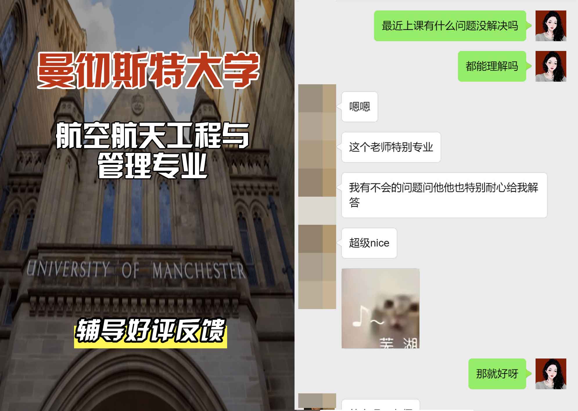 曼彻斯特大学曼大航空航天工程与管理辅导好评反馈