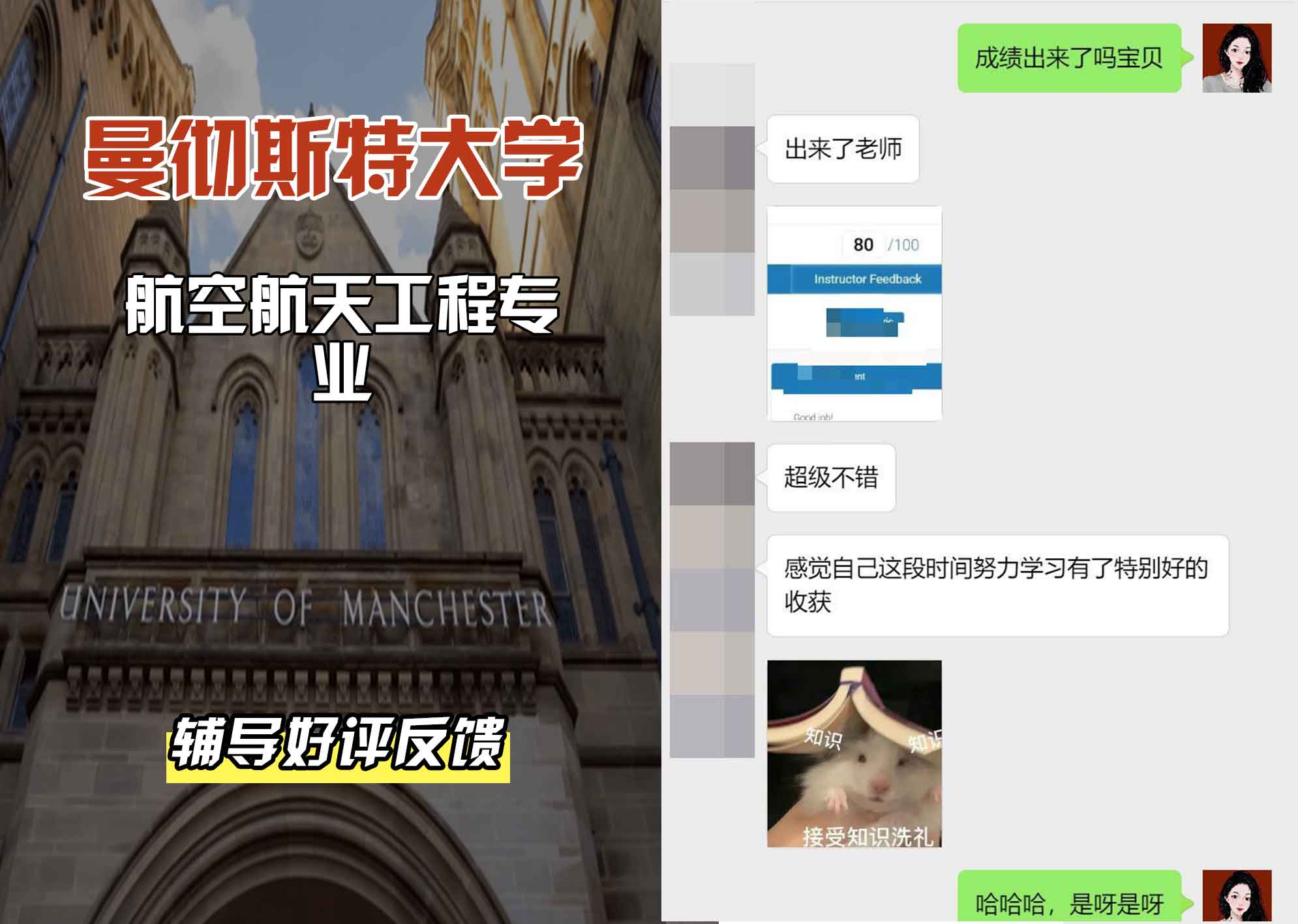 曼彻斯特大学曼大航空航天工程辅导好评反馈