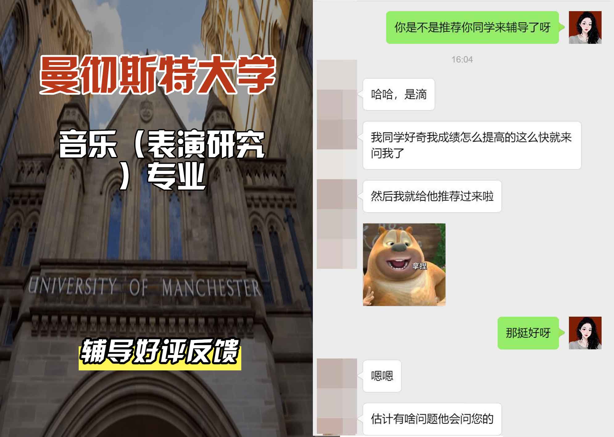 曼彻斯特大学曼大音乐（表演研究）辅导好评反馈