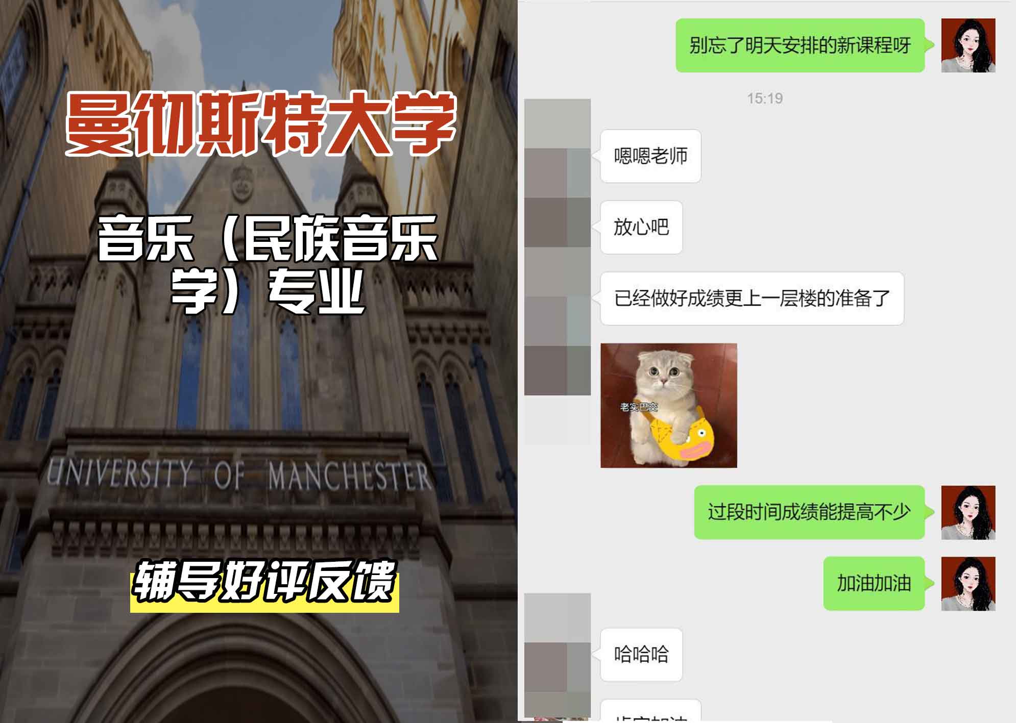 曼彻斯特大学曼大音乐（民族音乐学）辅导好评反馈