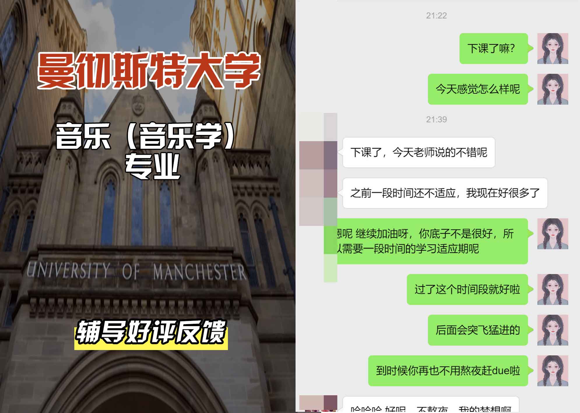 曼彻斯特大学曼大音乐（音乐学）辅导好评反馈