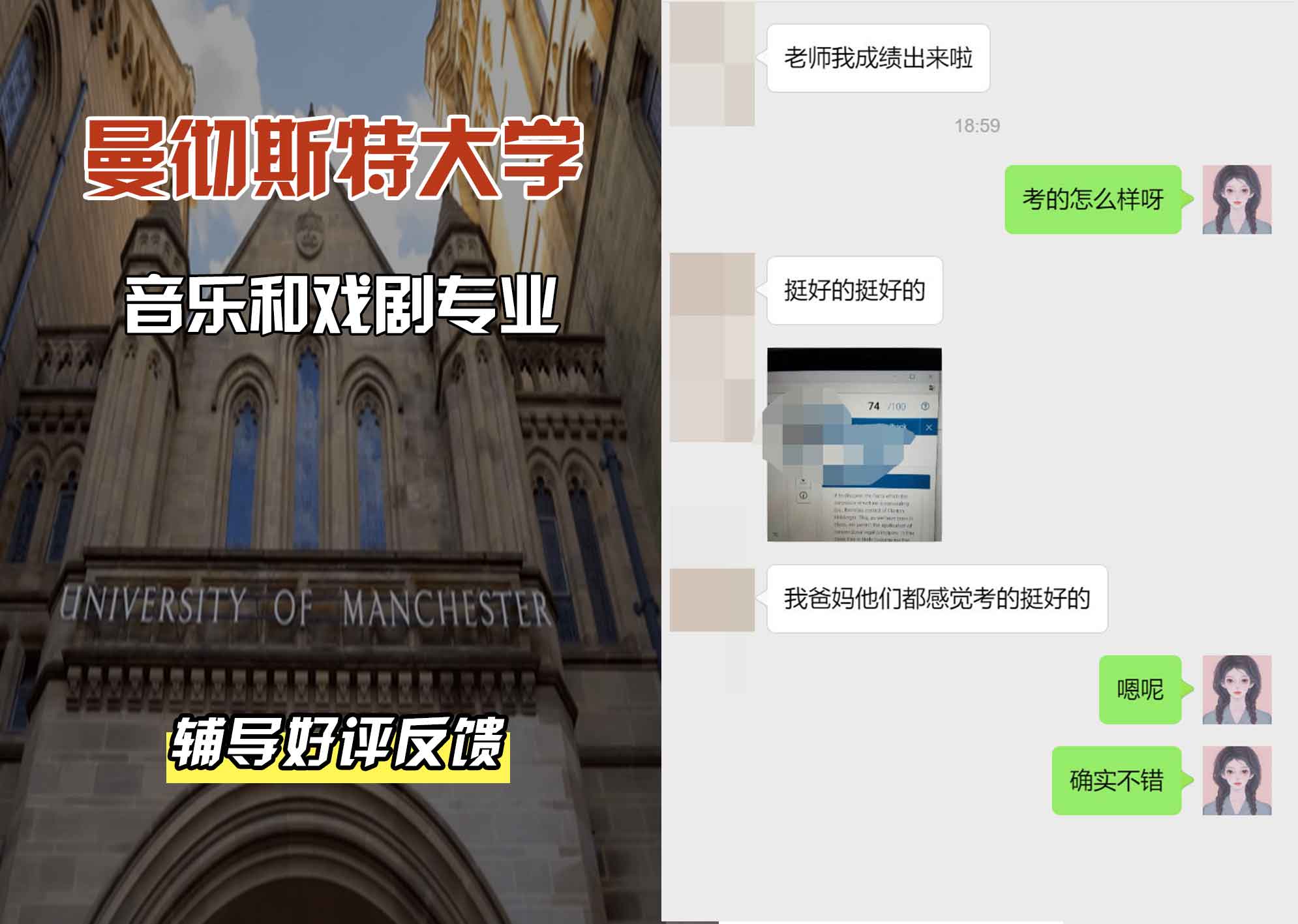 曼彻斯特大学曼大音乐和戏剧辅导好评反馈