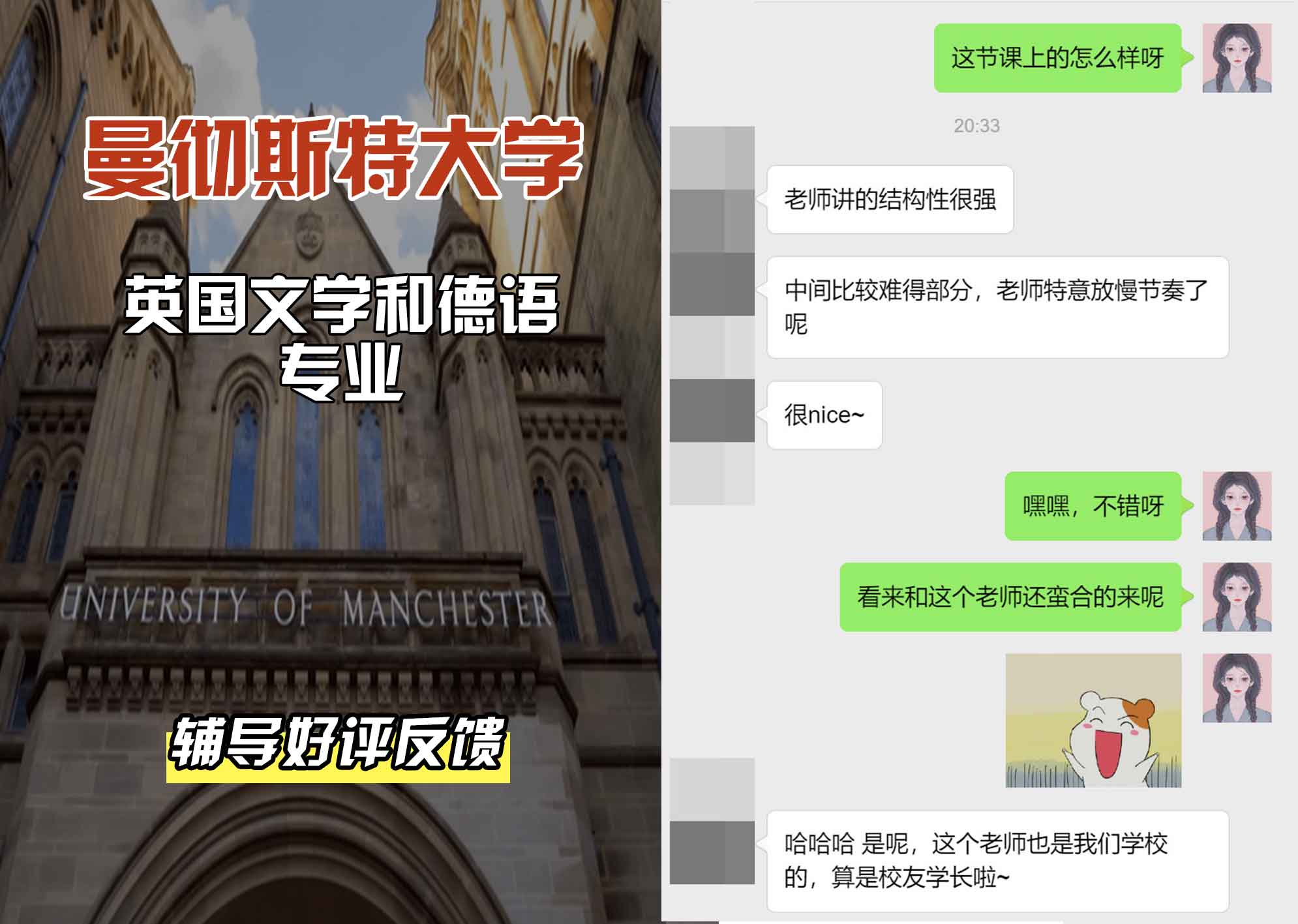 曼彻斯特大学曼大英国文学和德语辅导好评反馈