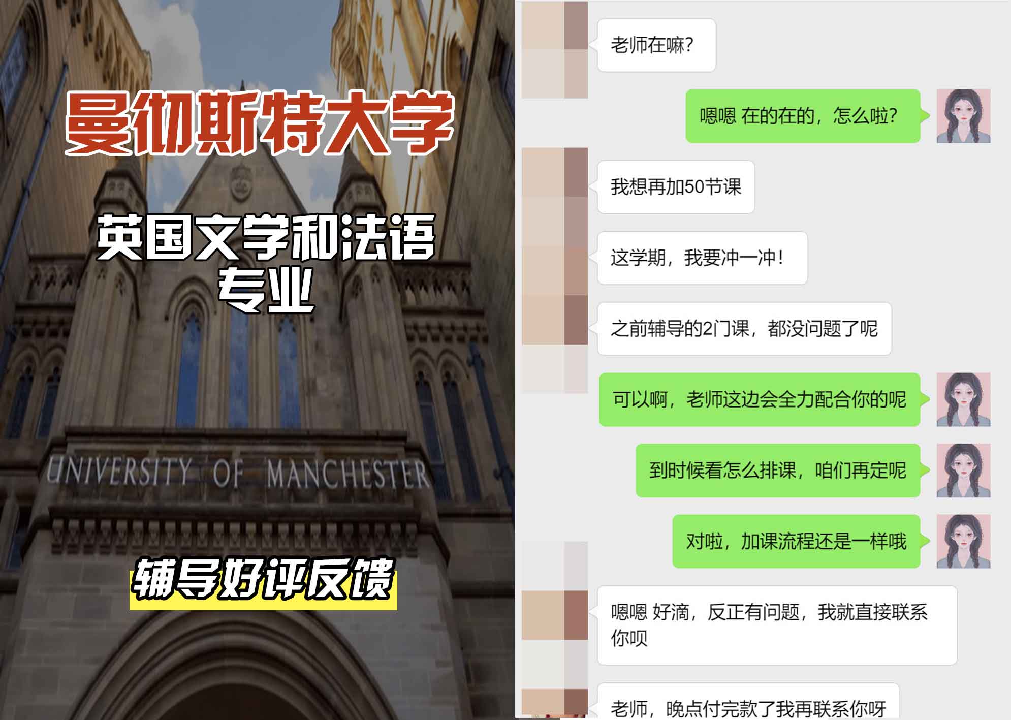 曼彻斯特大学曼大英国文学和法语辅导好评反馈