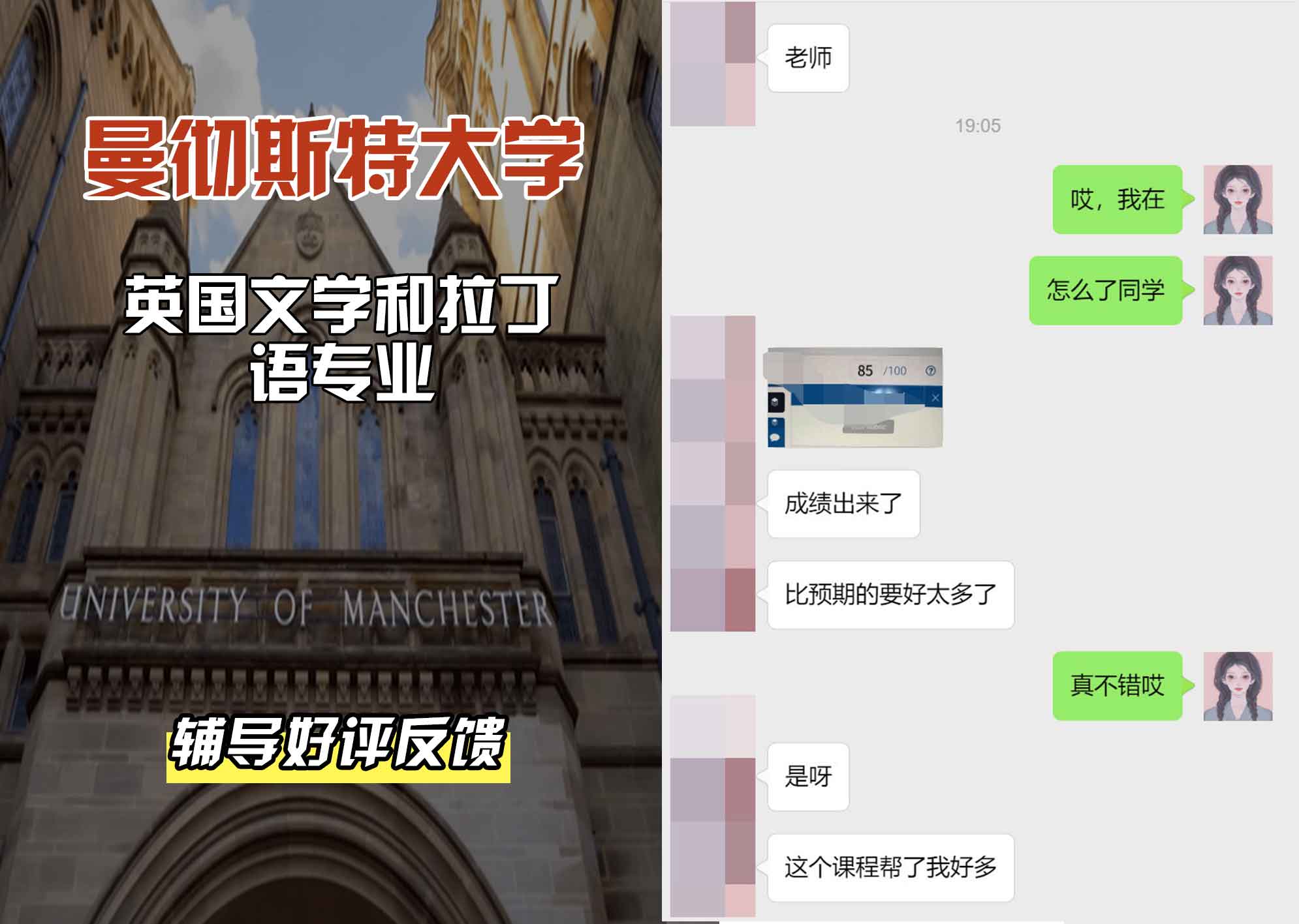 曼彻斯特大学曼大英国文学和拉丁语辅导好评反馈