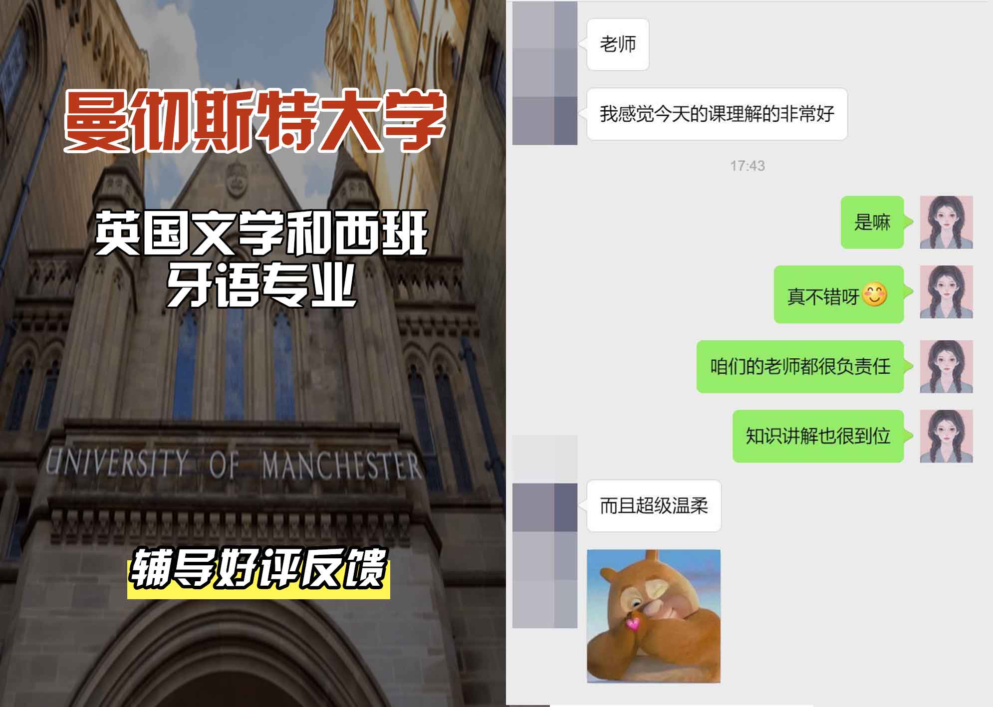 曼彻斯特大学曼大英国文学和西班牙语辅导好评反馈