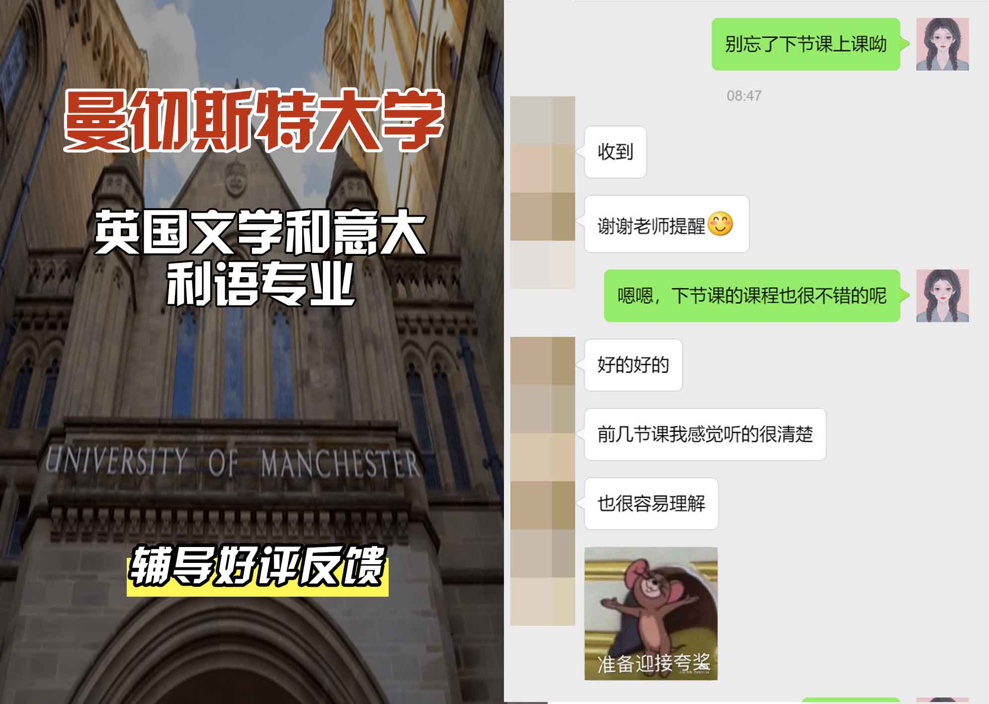 曼彻斯特大学曼大英国文学和意大利语辅导好评反馈