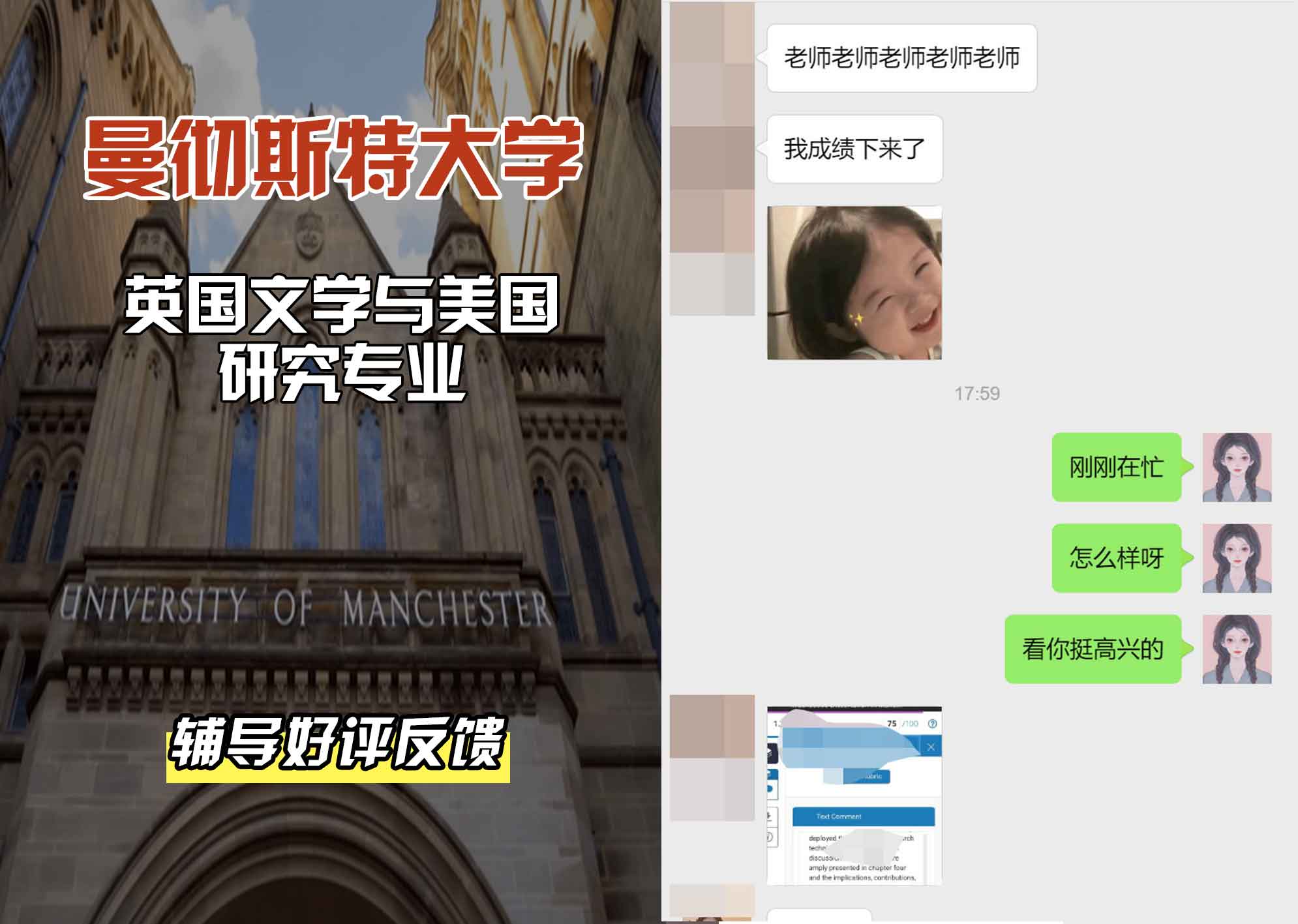曼彻斯特大学曼大英国文学与美国研究辅导好评反馈