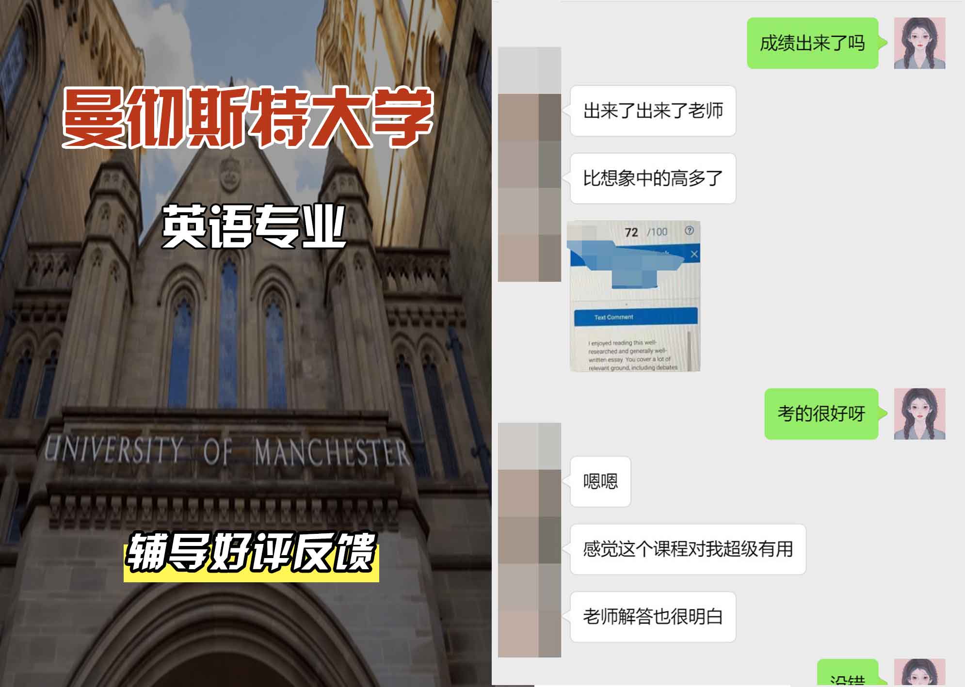 曼彻斯特大学曼大英语专业辅导好评反馈