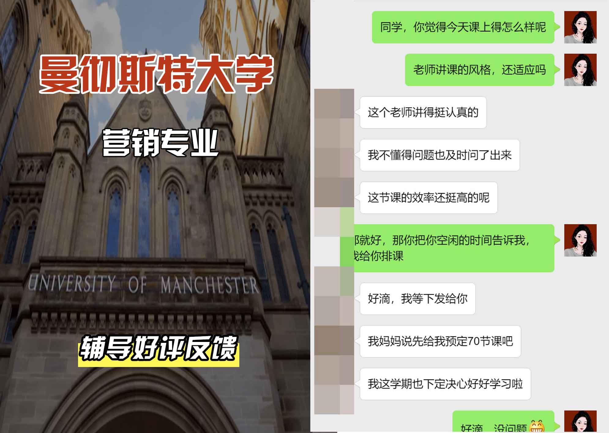 曼彻斯特大学曼大营销专业辅导好评反馈