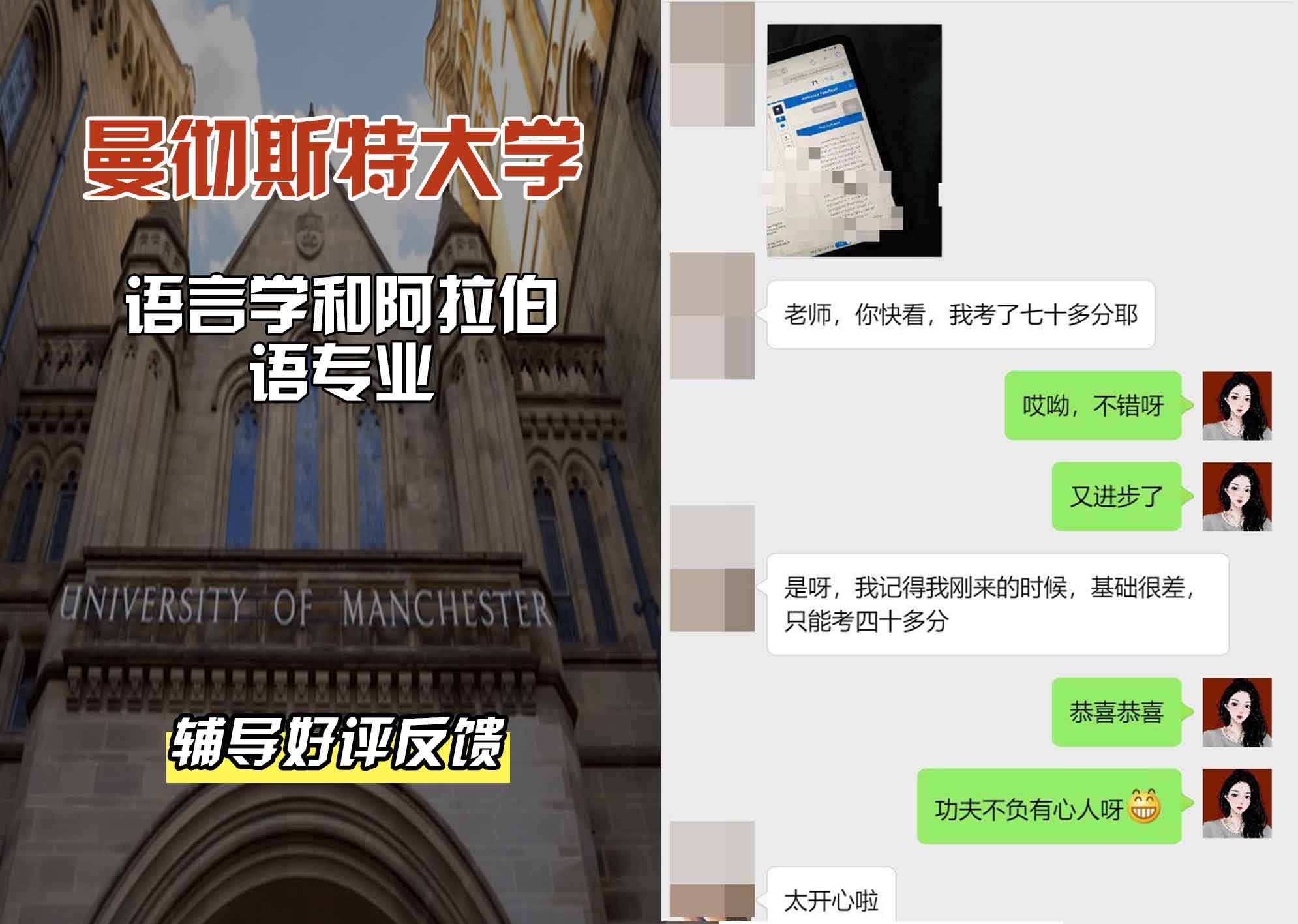 曼彻斯特大学曼大语言学和阿拉伯语辅导好评反馈