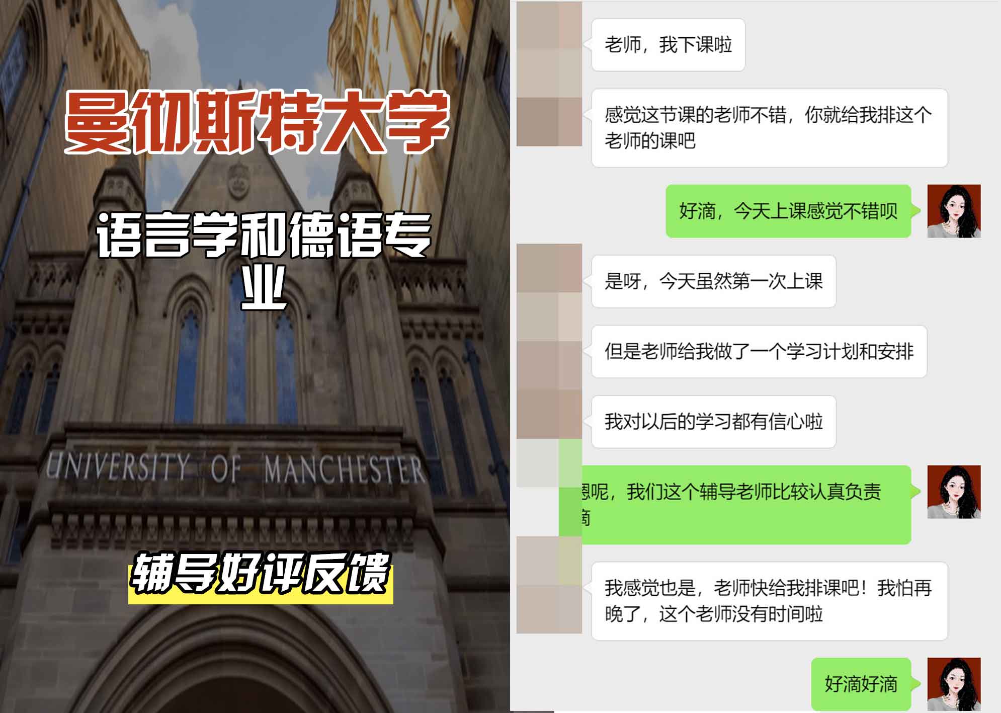 曼彻斯特大学曼大语言学和德语辅导好评反馈