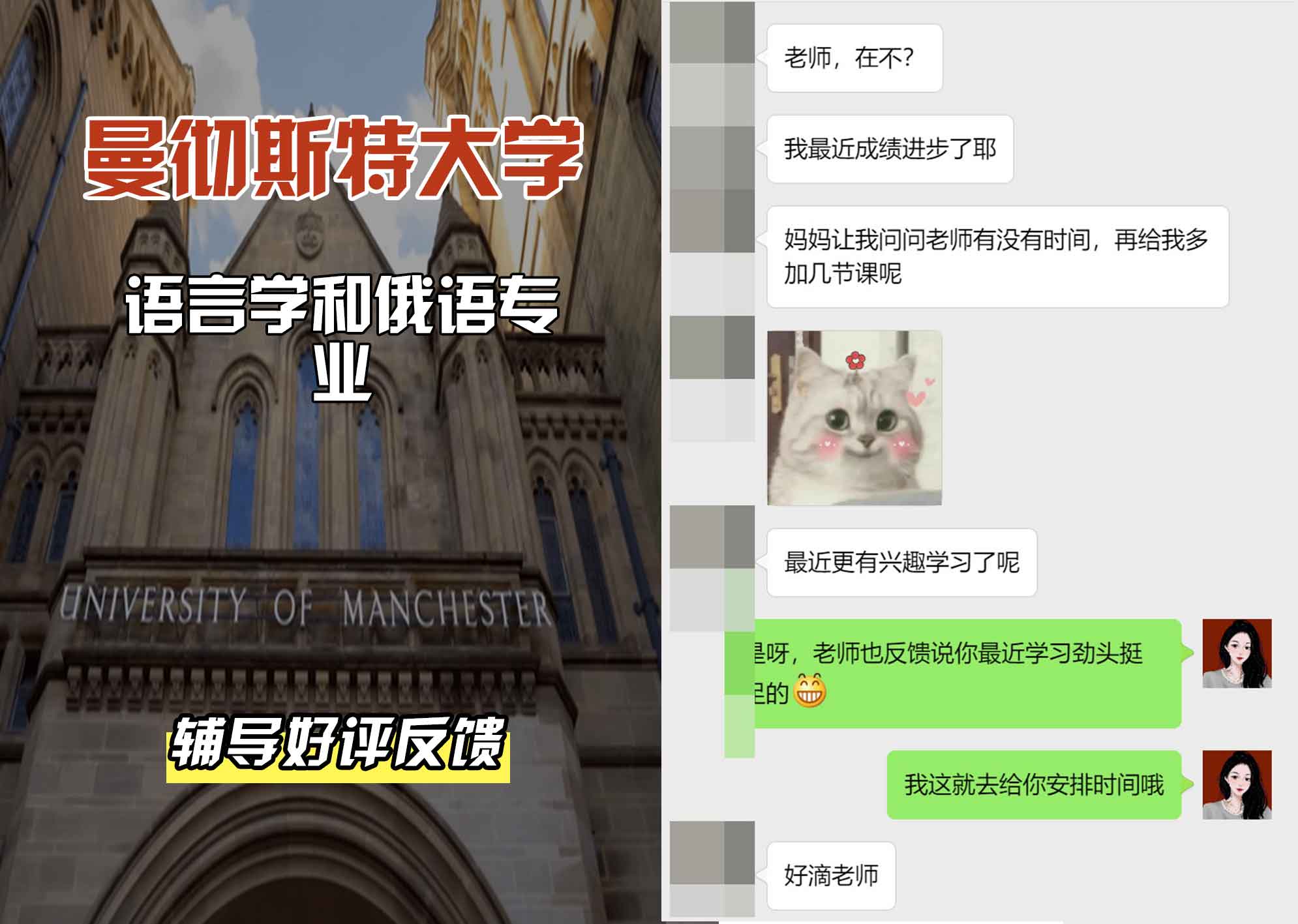 曼彻斯特大学曼大语言学和俄语辅导好评反馈