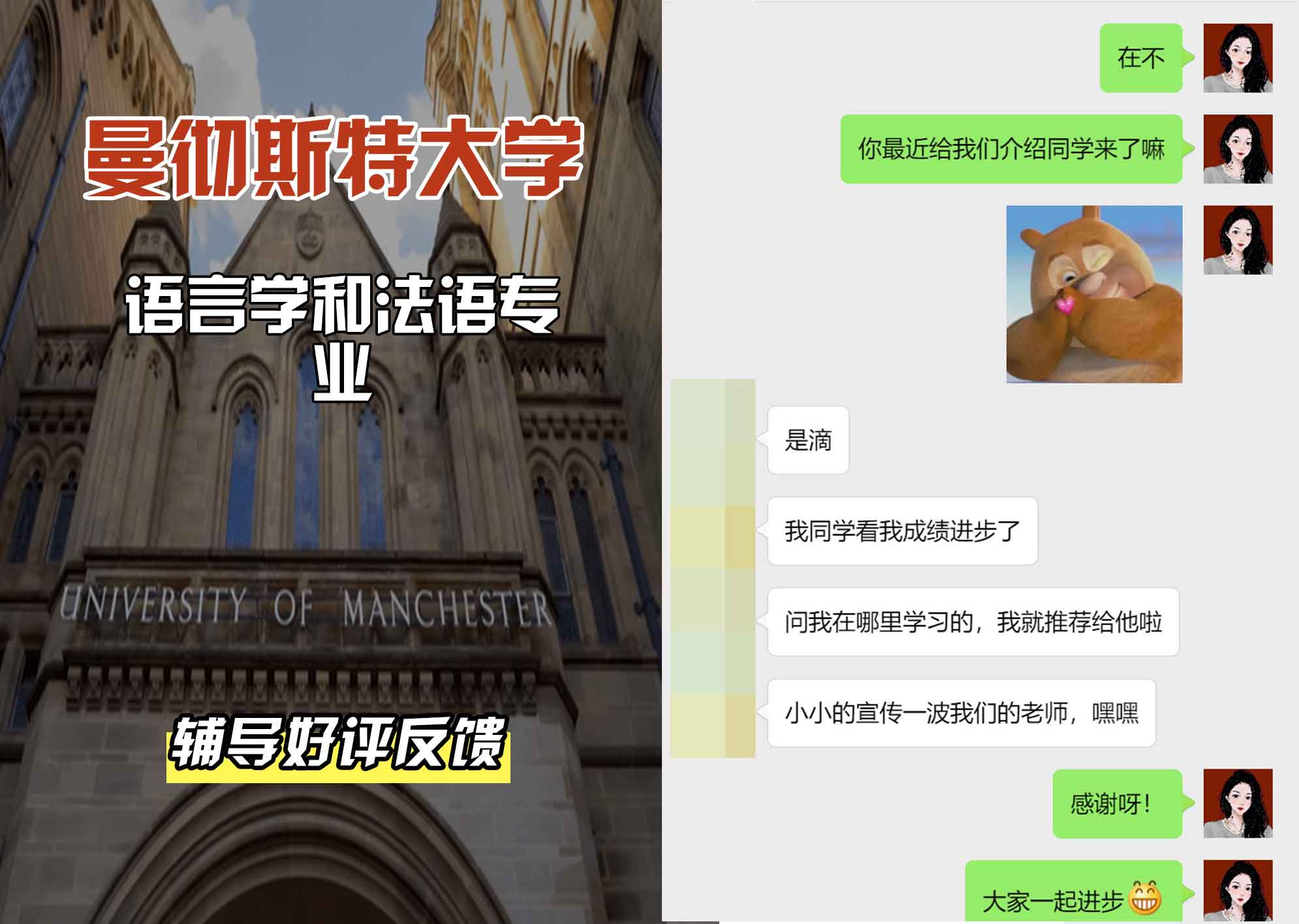 曼彻斯特大学曼大语言学和法语辅导好评反馈